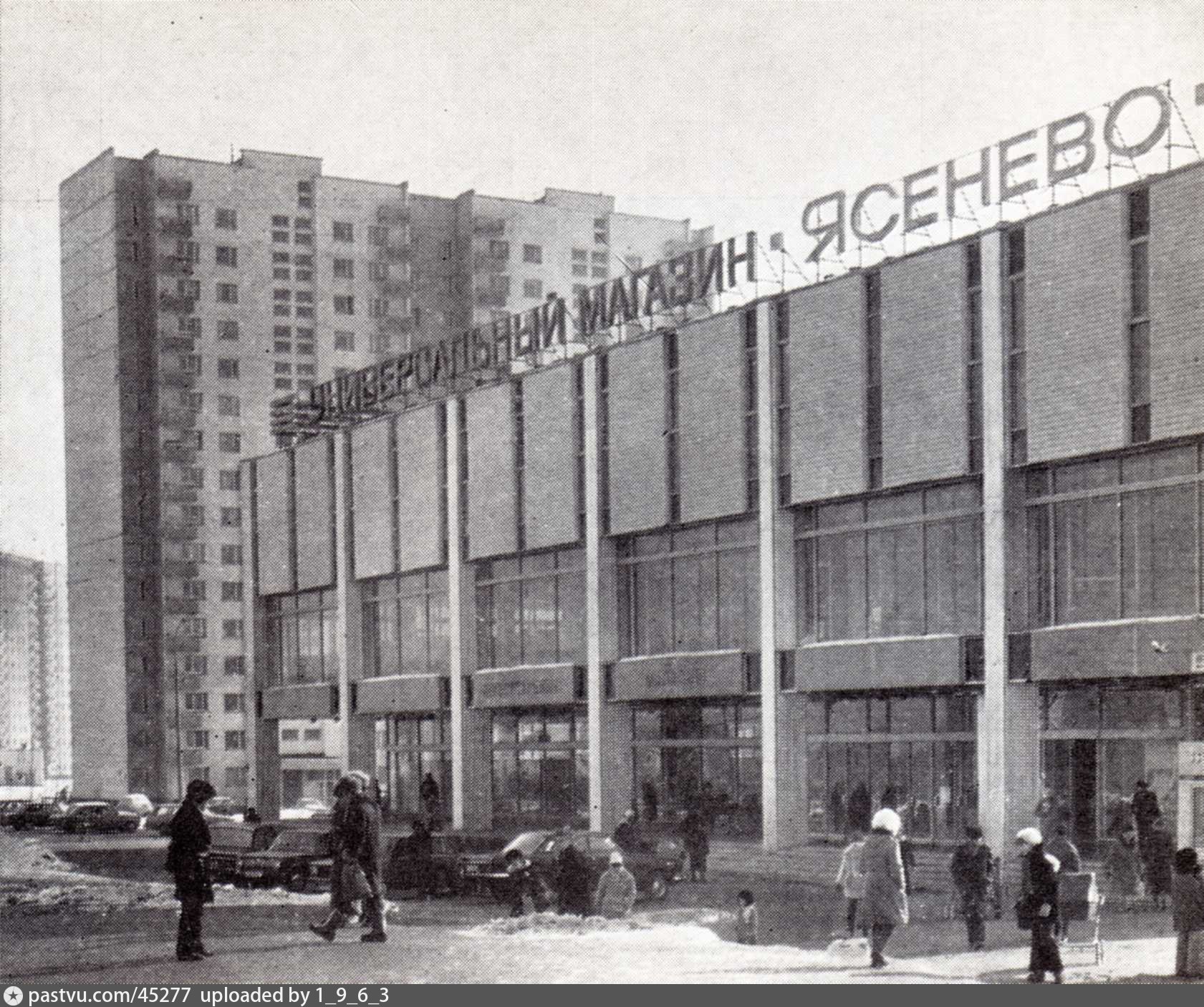 Универсамы в Ясенево в 1980