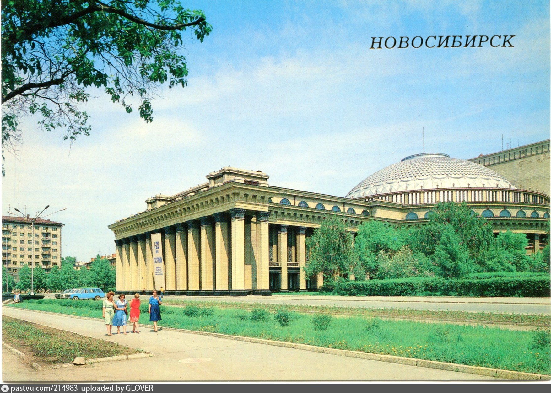 Новосибирский театр открытка