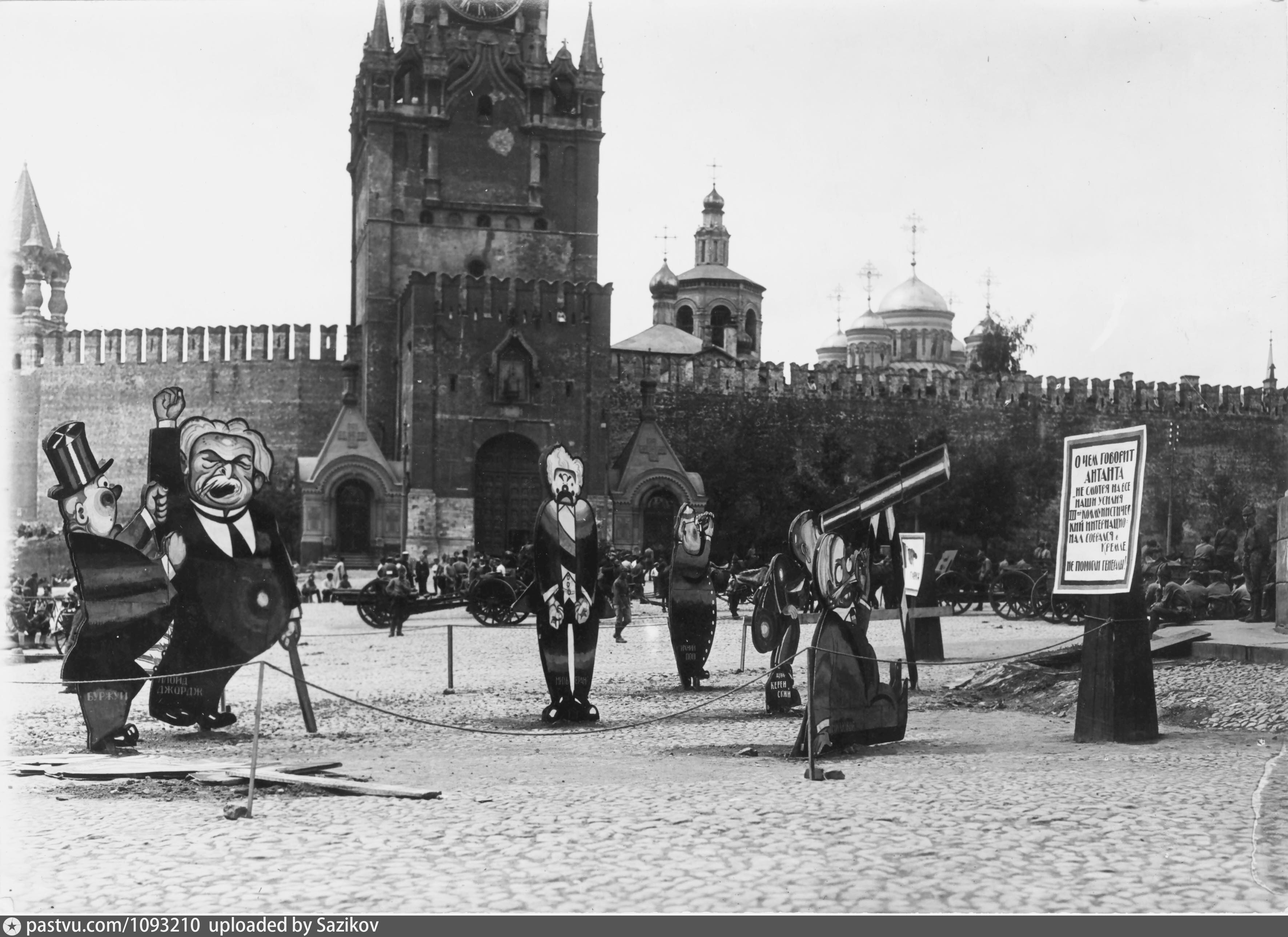 Москва 1921