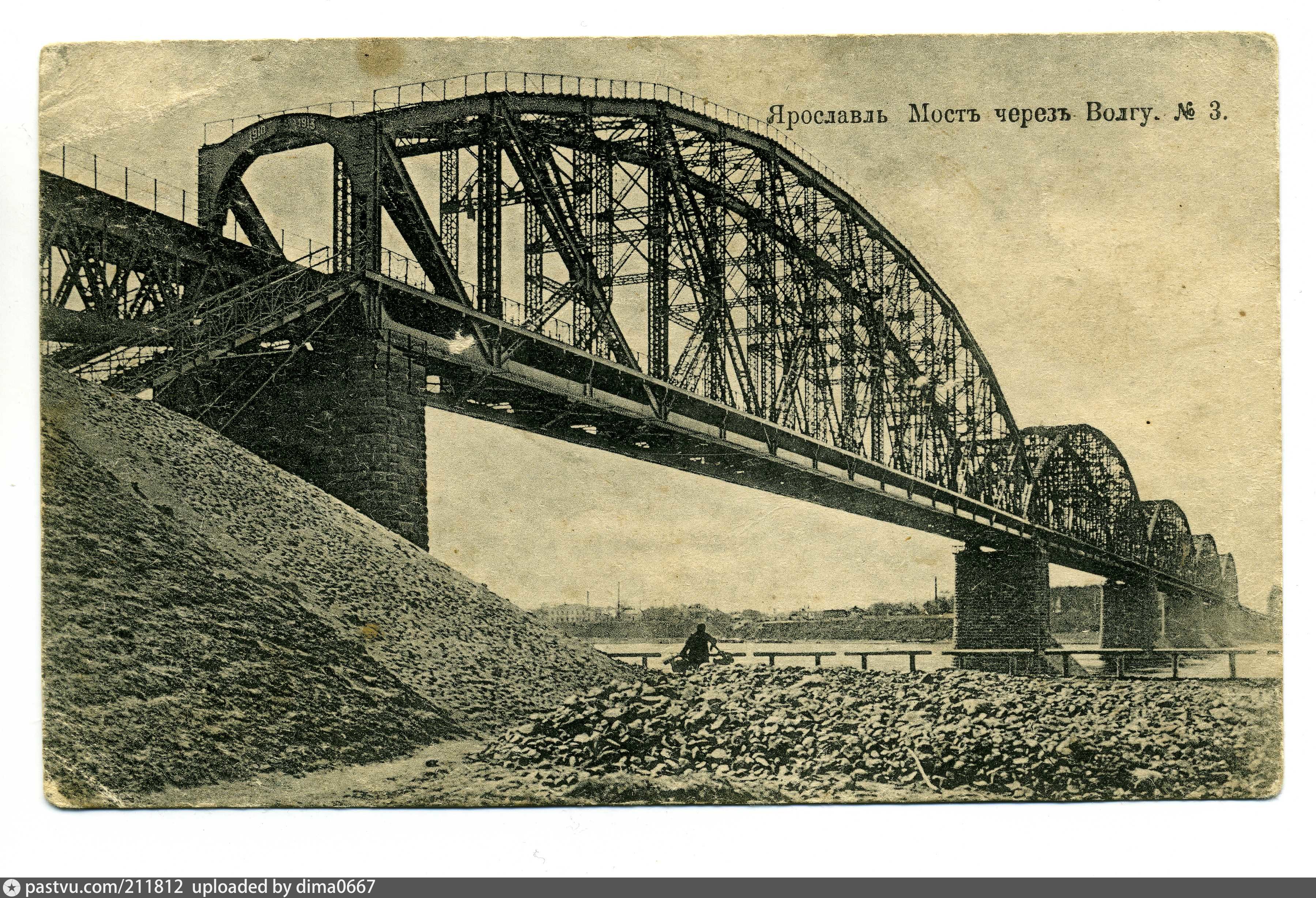 Железнодорожный мост через Волгу Ярославль 1913