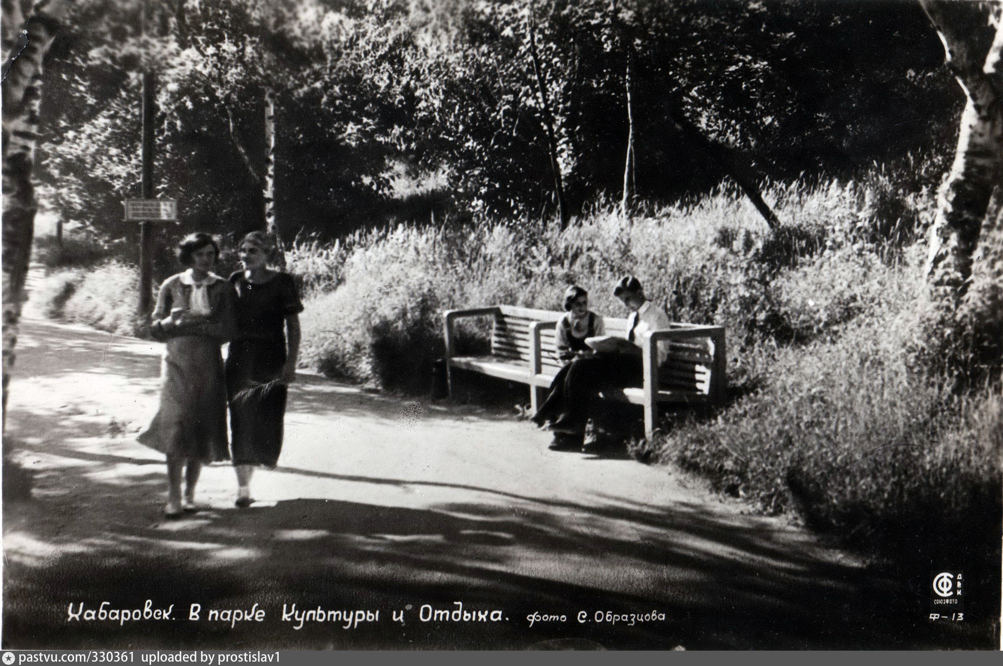 парк цпко хабаровск старые