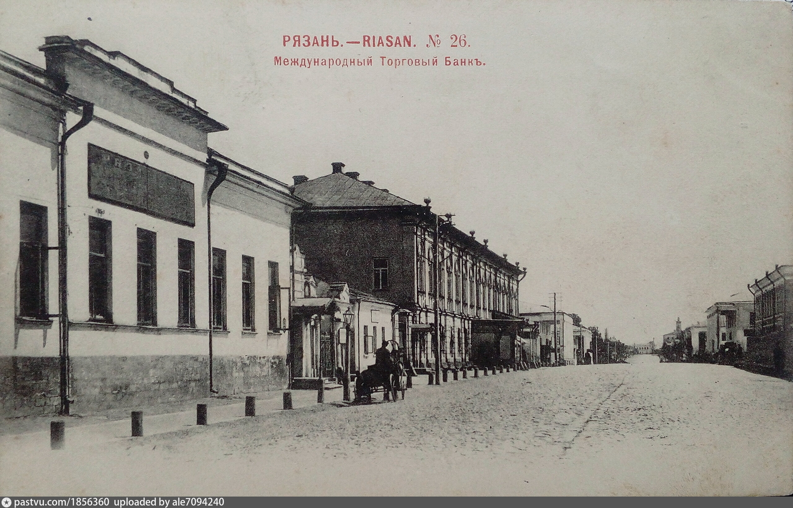 Курс живаго рязань. Рязань 19 век. Почтовая 19 век Рязань. Улицы Астраханская Рязань здания. Живаго банк Рязань Почтовая улица.