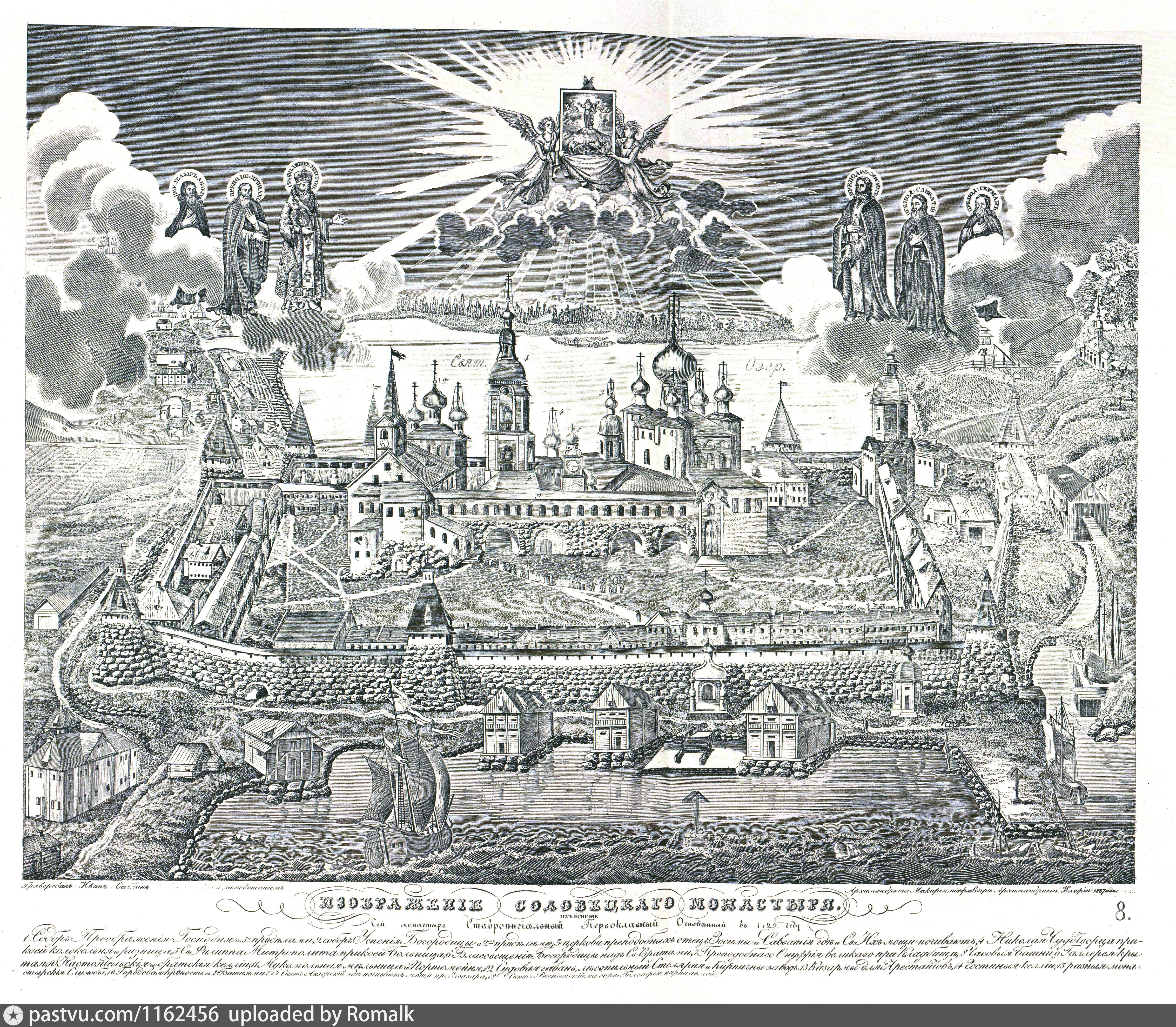 Осада Соловецкого монастыря 1854