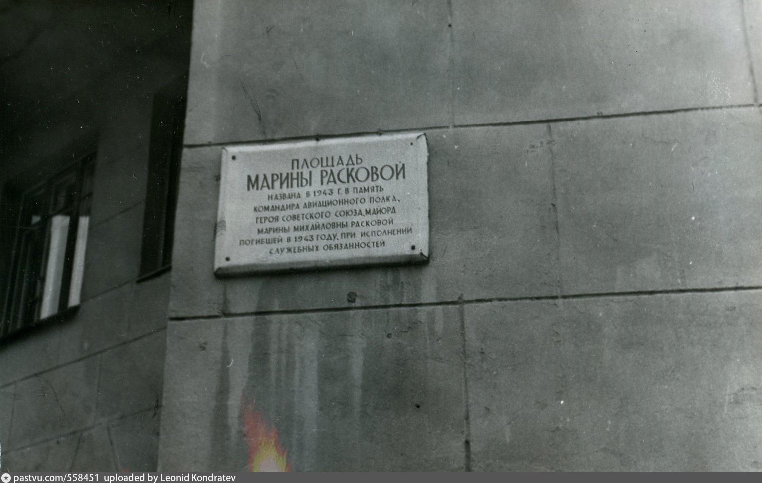 Памятник Расковой в Москве