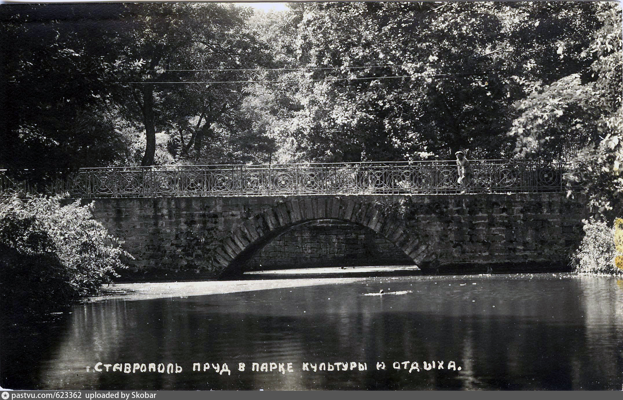 Центральный парк Ставрополь 1950