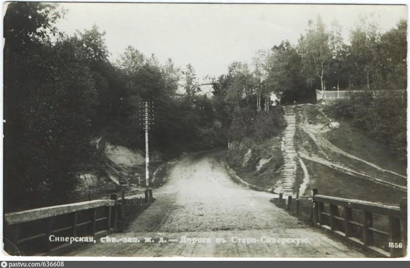 Старые фотографии сиверской