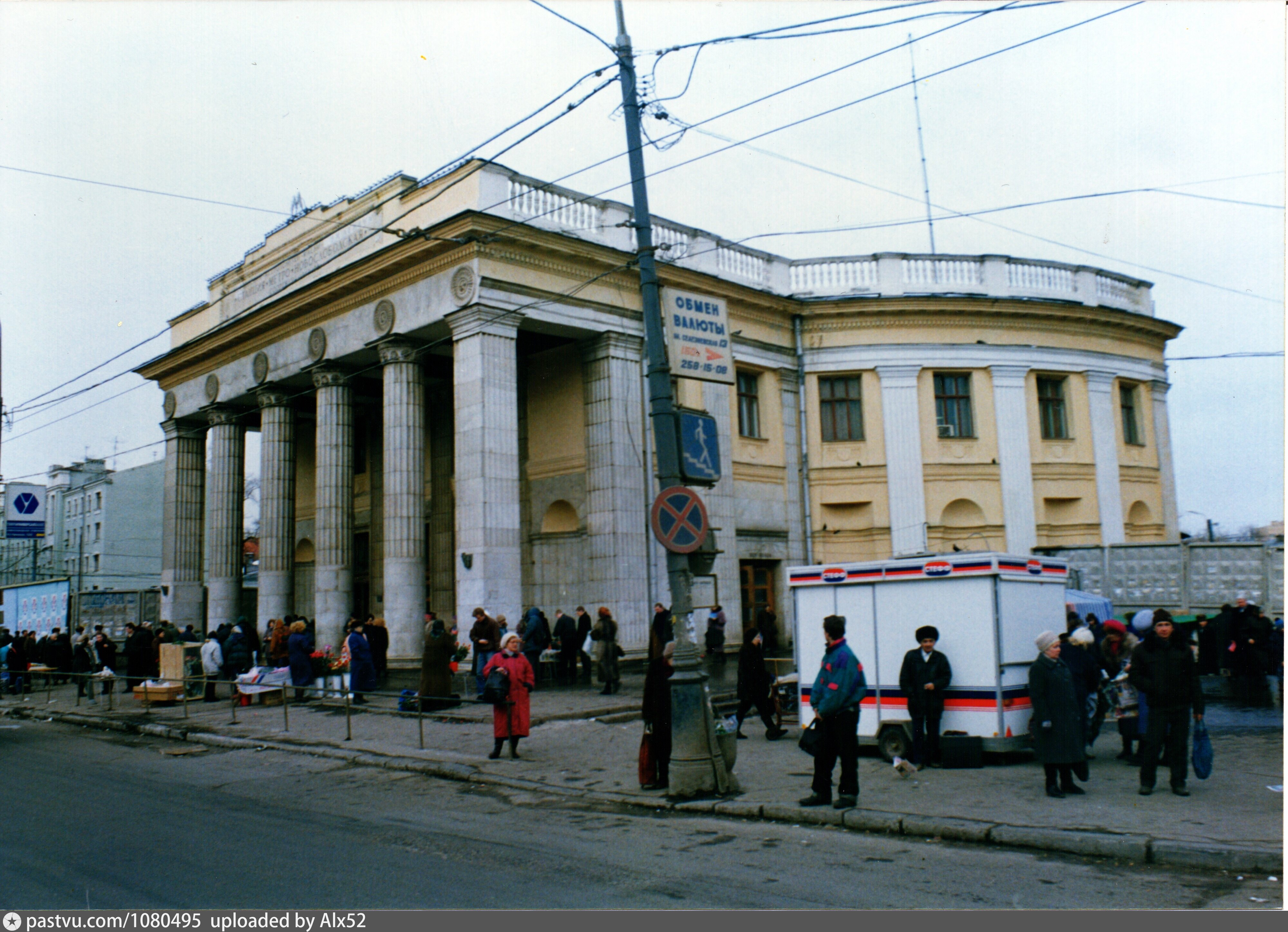 Метро новослободская займы