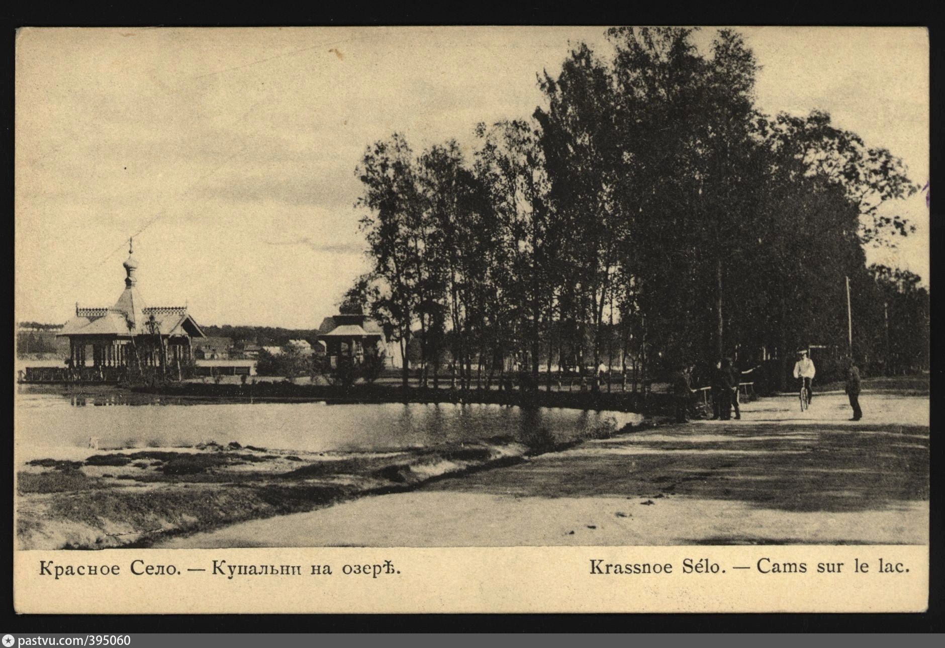 Красное село песня. Красное село в прошлом. Старое название красного села. Купальни на безымянном озере красное село до революции. История красного села СПБ.