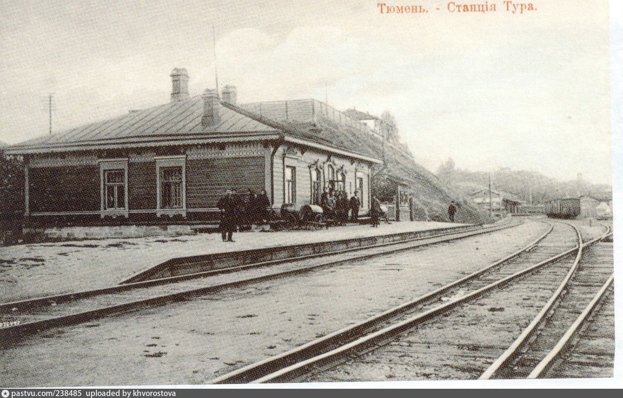 старый жд вокзал тюмень