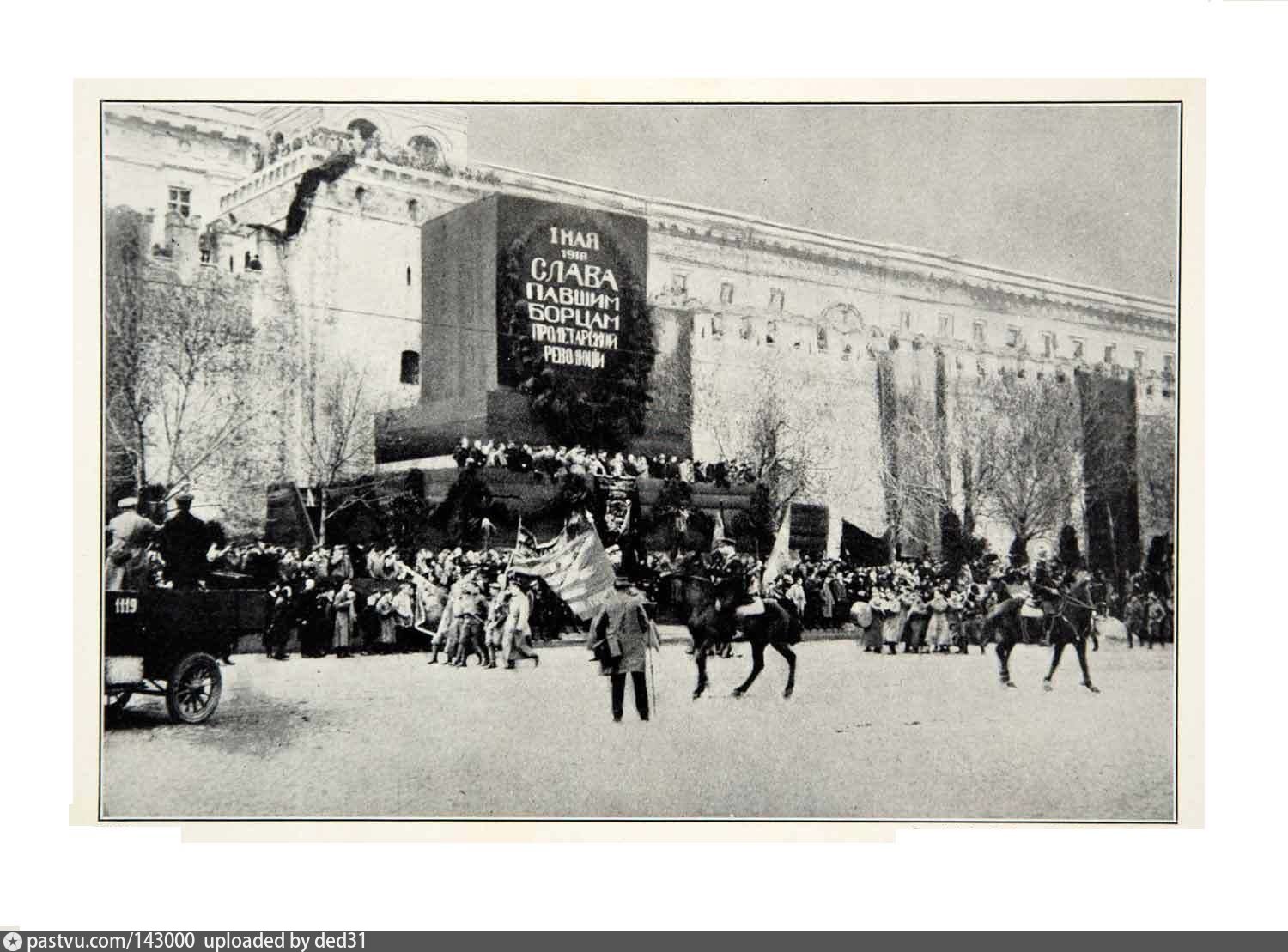 1 мая 1918. Демонстрация 1 мая 1918 года Москва. Красная площадь 1918. 1 Мая 1918 года красная площадь. 1918 Парад на Ходынском поле 1 мая 1918 года.