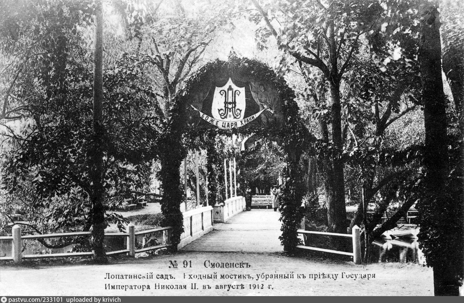 Сад Блонье Смоленск 19 век