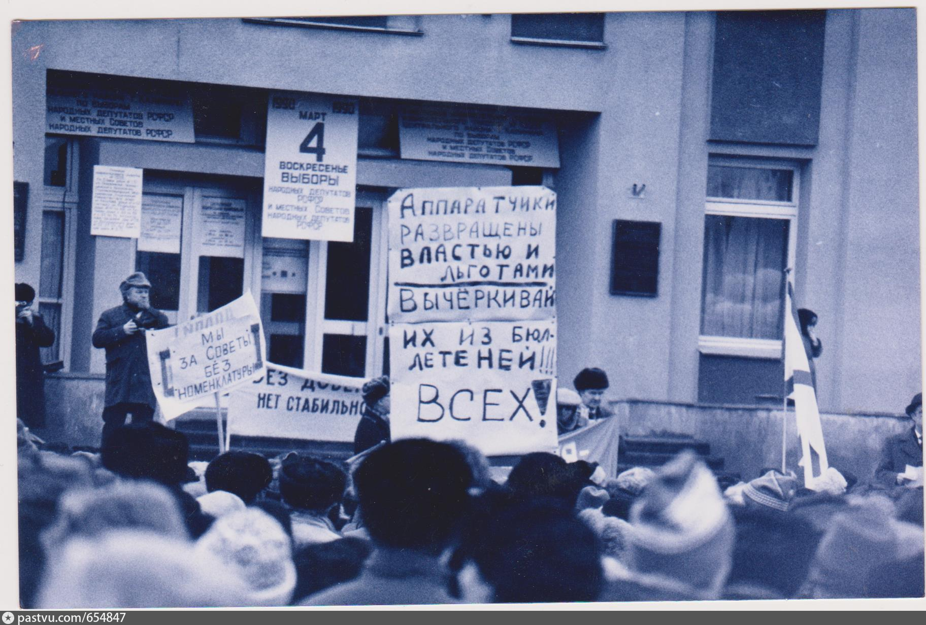 Март 1990 года. Выборы 1990 года в СССР. Выборы народных депутатов РСФСР. Выборы 1989.