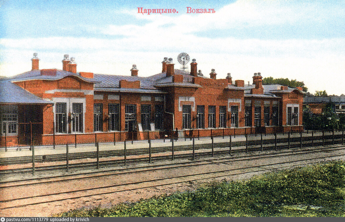 вокзал царицыно
