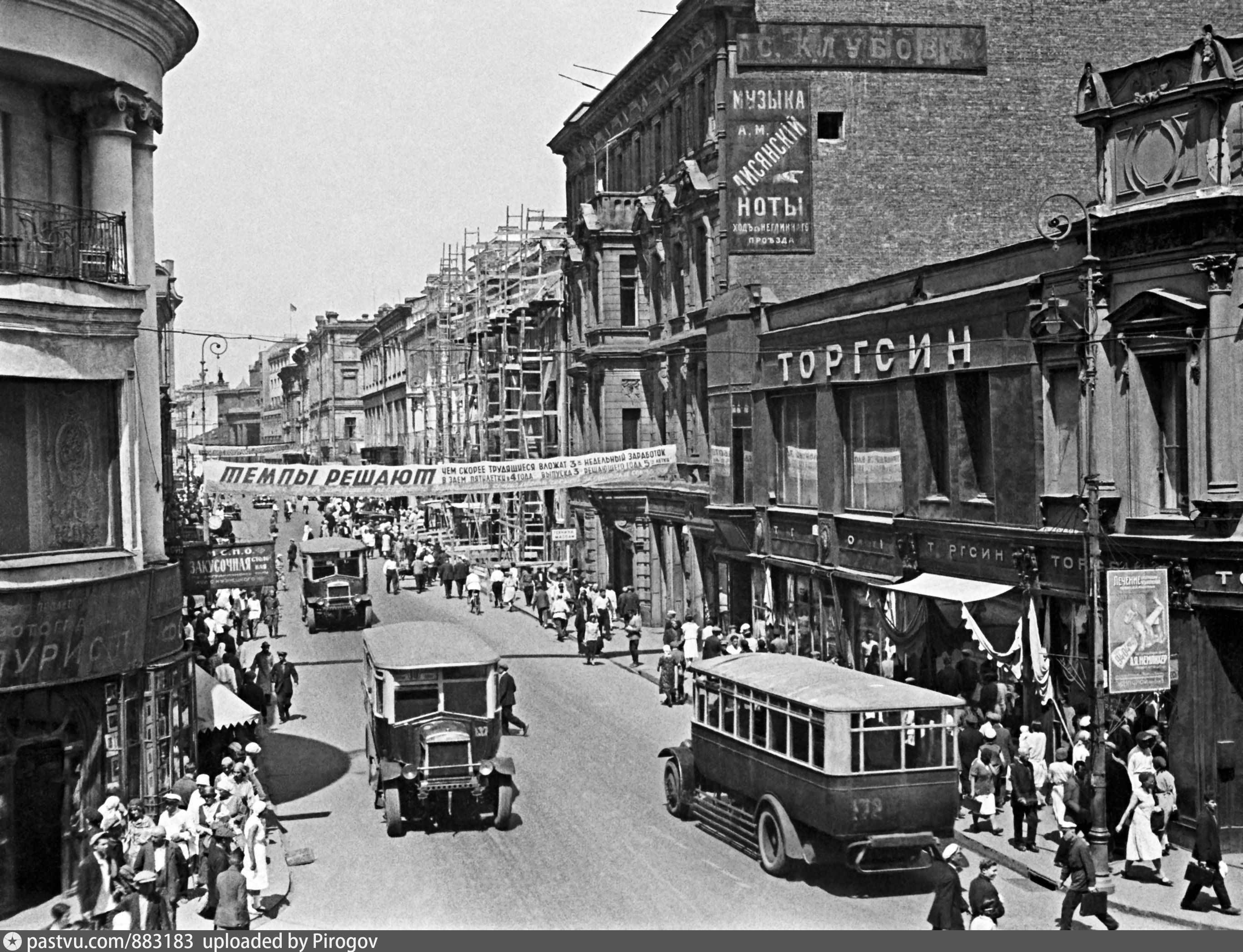 1920 1930 гг. Москва 1930-е. ТОРГСИН Кузнецкий мост. ТОРГСИН 1930. Торгсины в СССР.