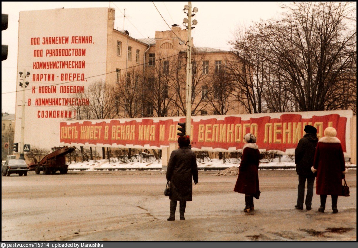 Лозунг 1985. Советские лозунги на стенах. Советские лозунги на улицах. Улица Советская. Лозунги про дом.