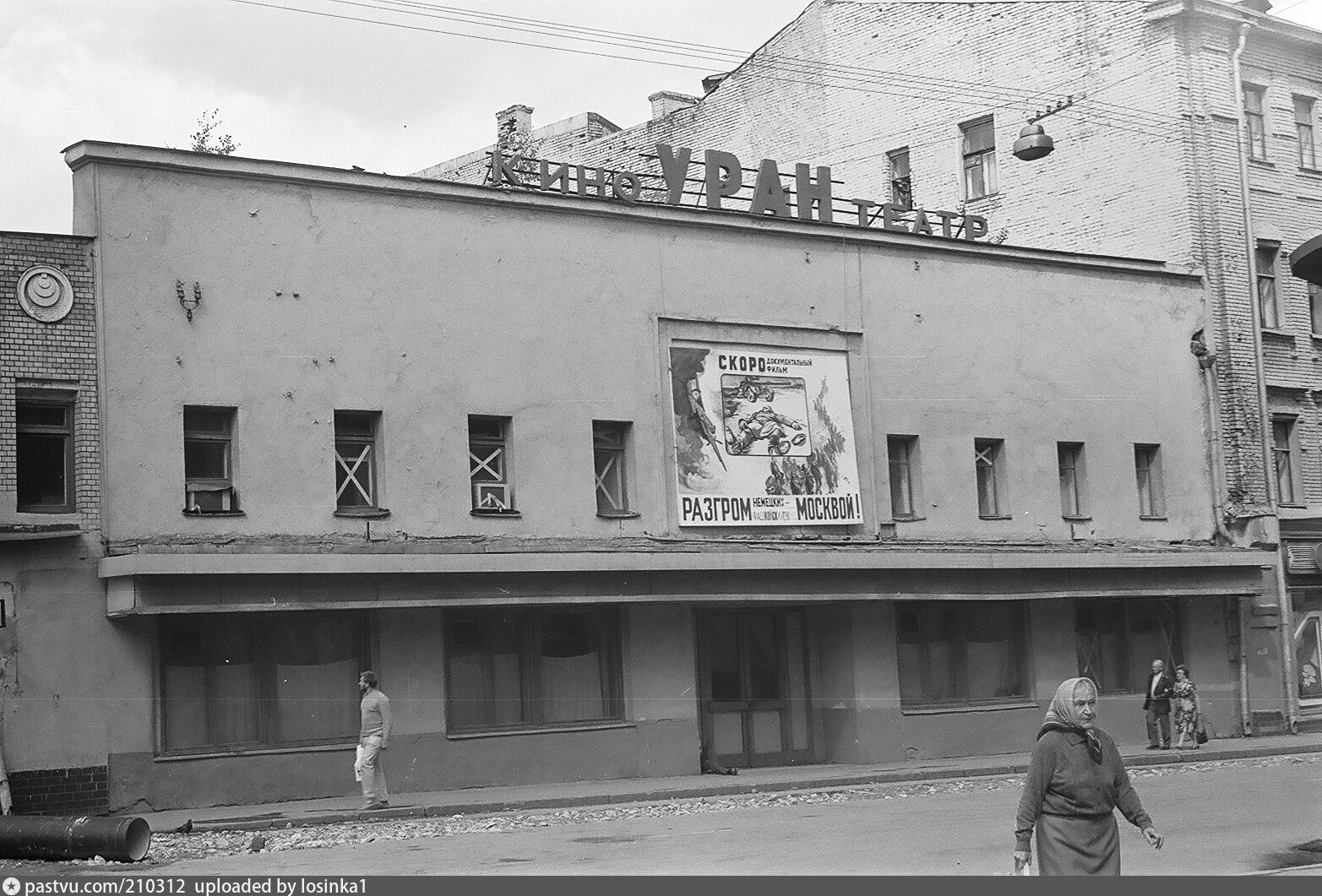 Старые кинотеатры москвы
