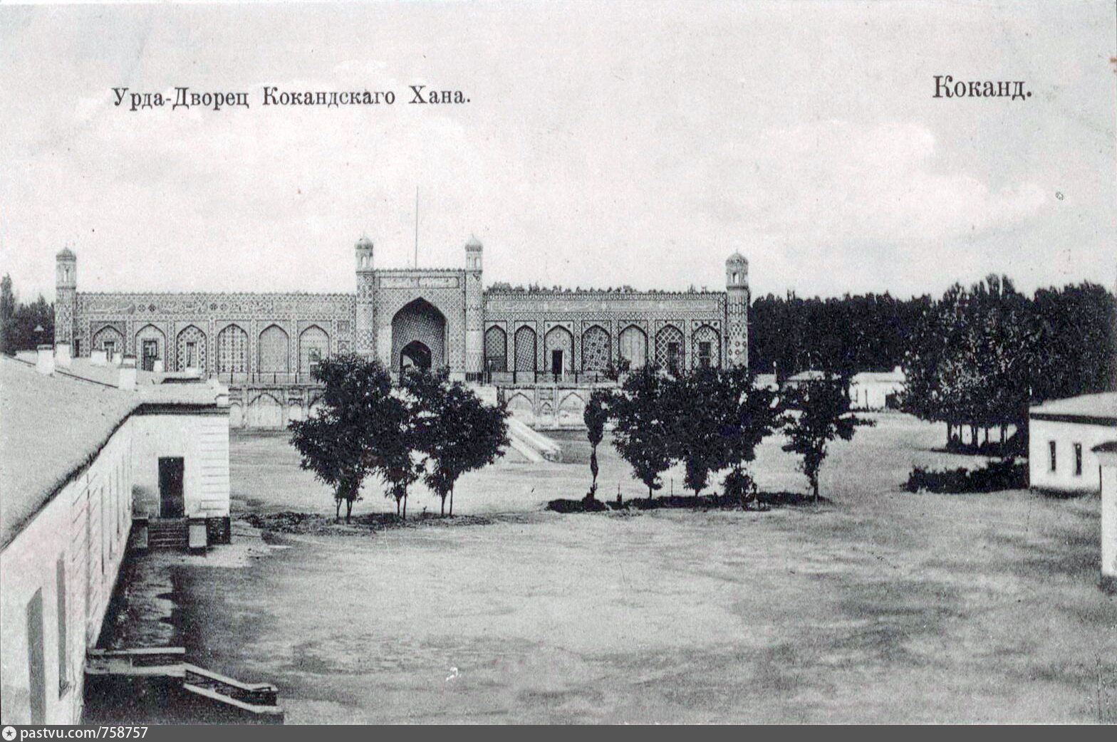 Кокандские ханы. Дворец Худояр-хана Коканд. Кокандское ханство дворец Худояр. Худояр Хан дворец 1871. Кокандский Хан Худояр Хан.