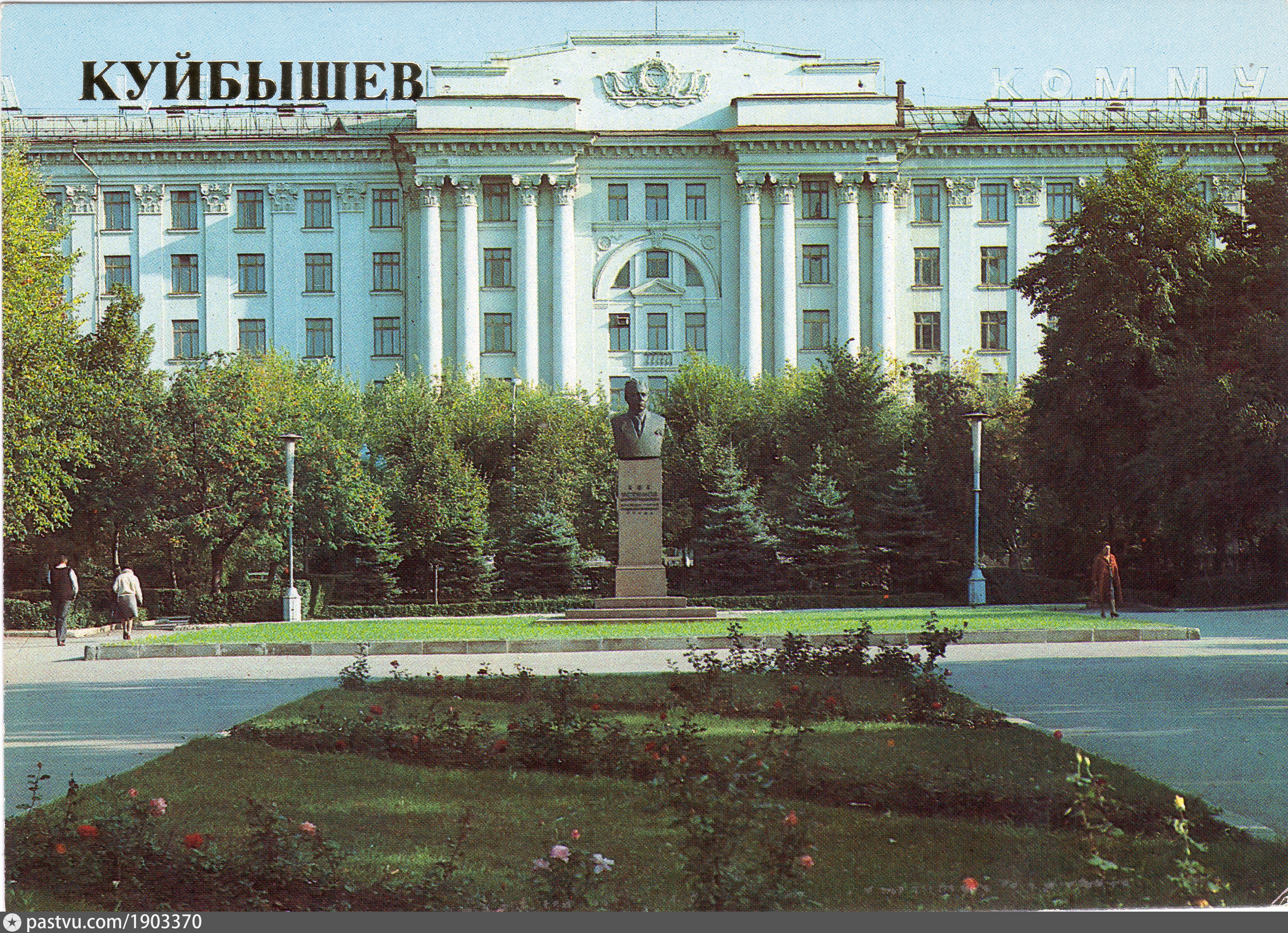 Самара советские фото. Площадь Устинова Самара. Куйбышев город Самара. Куйбышев 1986. Город Куйбышев СССР.