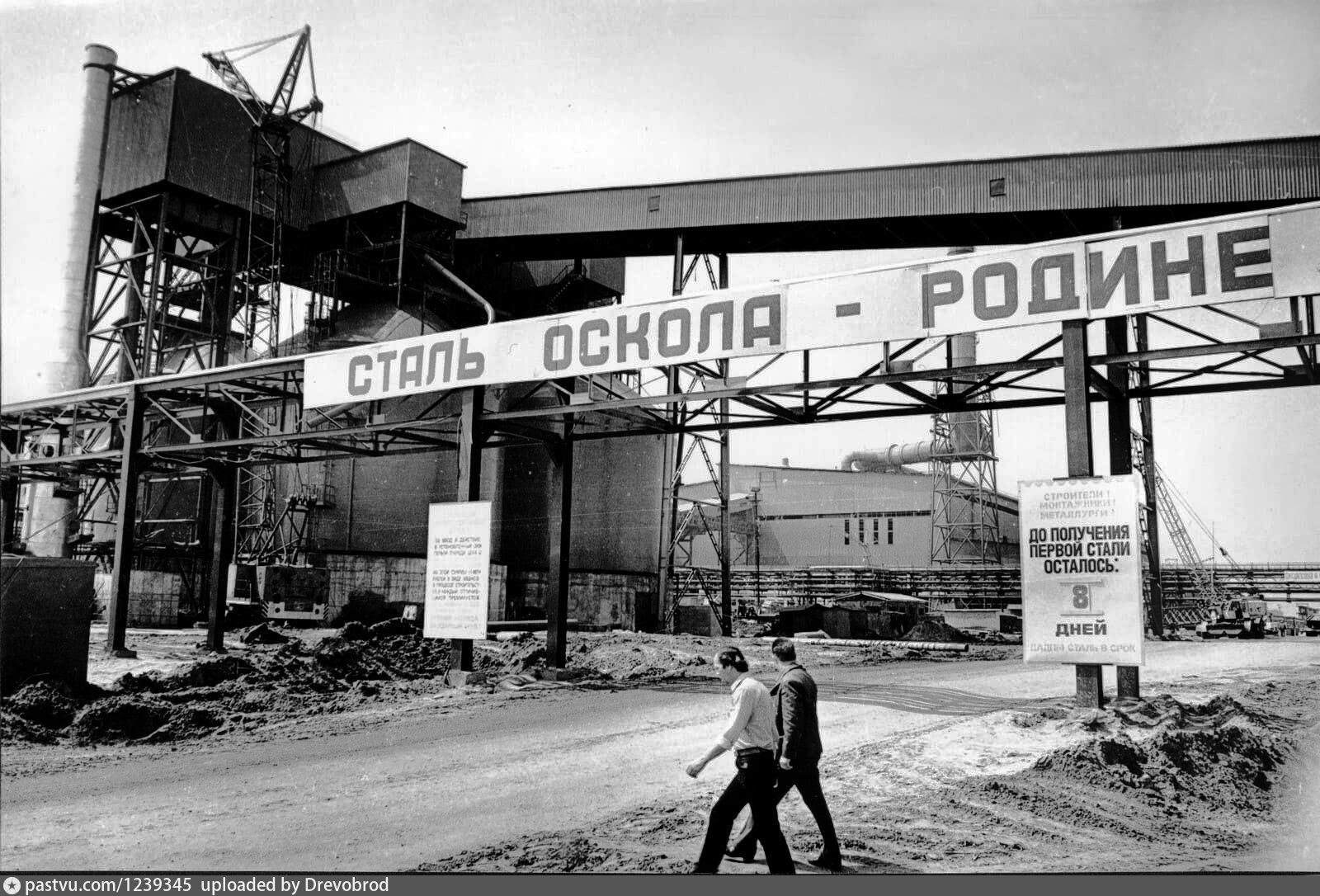 Сталь остается. Оскольский электрометаллургический комбинат фотографии архивные. Найти черно белые картинки ОЭМК С описаниями.