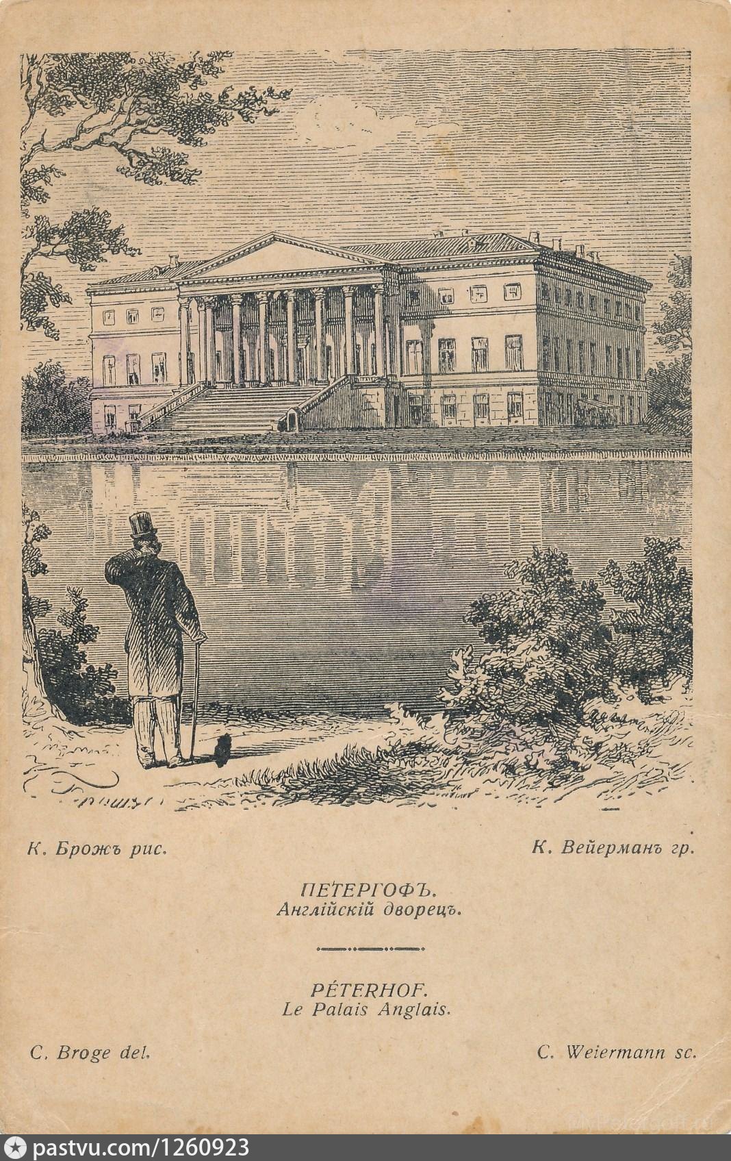 Английский дворец Петергоф до войны