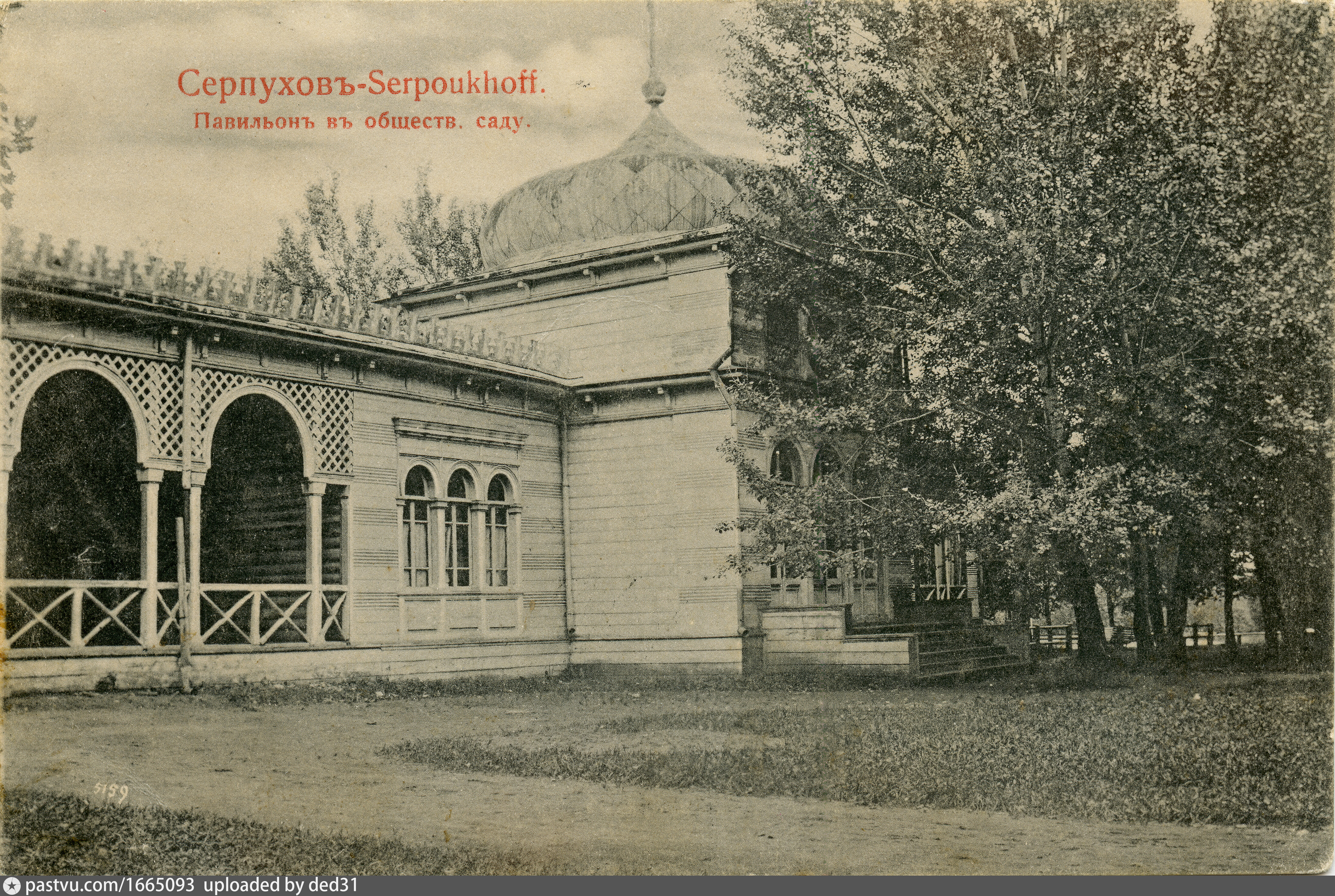 Серпухов история города. Серпухов старый город. Городской сад Серпухов. Серпухов 19 век.