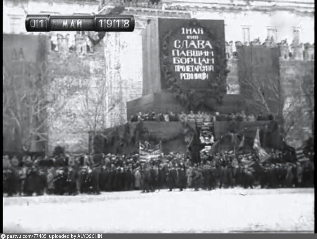 1 мая 1918. 1 Мая 1918 года. Демонстрация 1 мая 1918 год. 1 Мая 1918 года красная площадь. Демонстрация 1 мая 1918 года Москва Кремль.