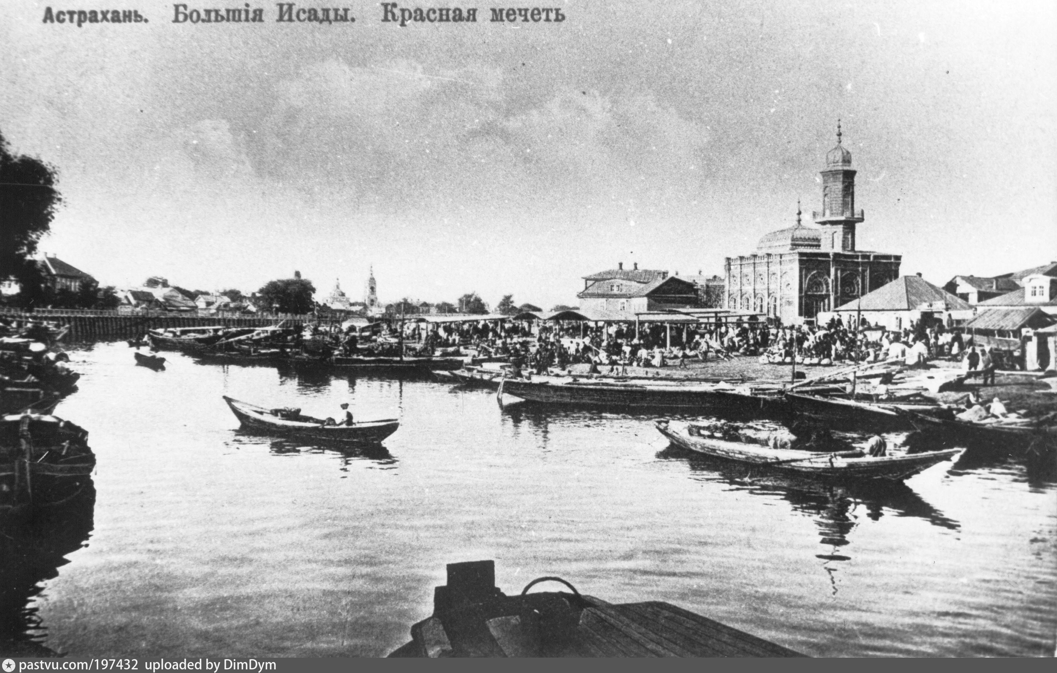 Астрахань 20 век. Астрахань большие исады 19 век. Астрахань порт 19 век. Астрахань 19 век. Астрахань в начале 20 века.