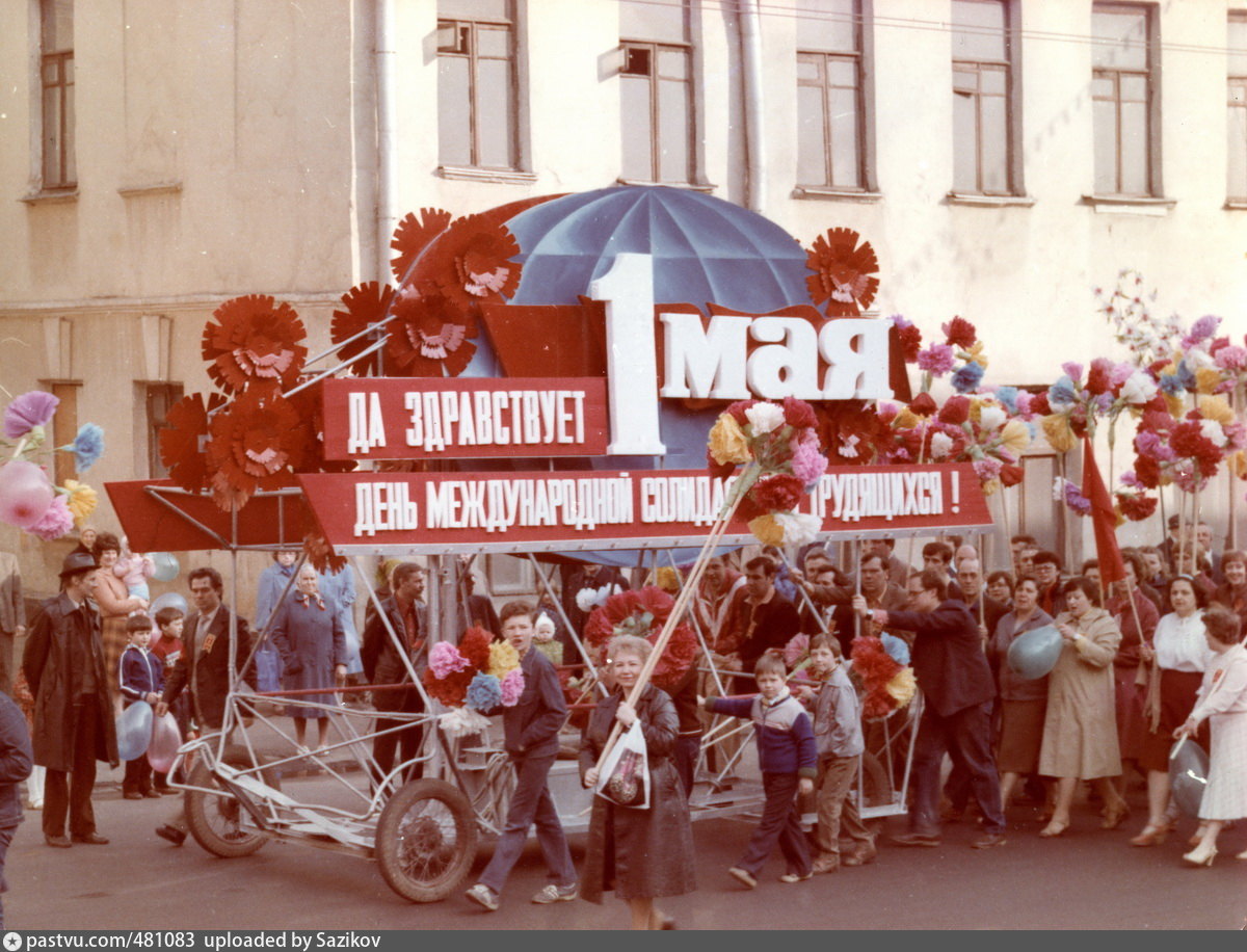 Фото демонстрации 1 мая в ссср москва