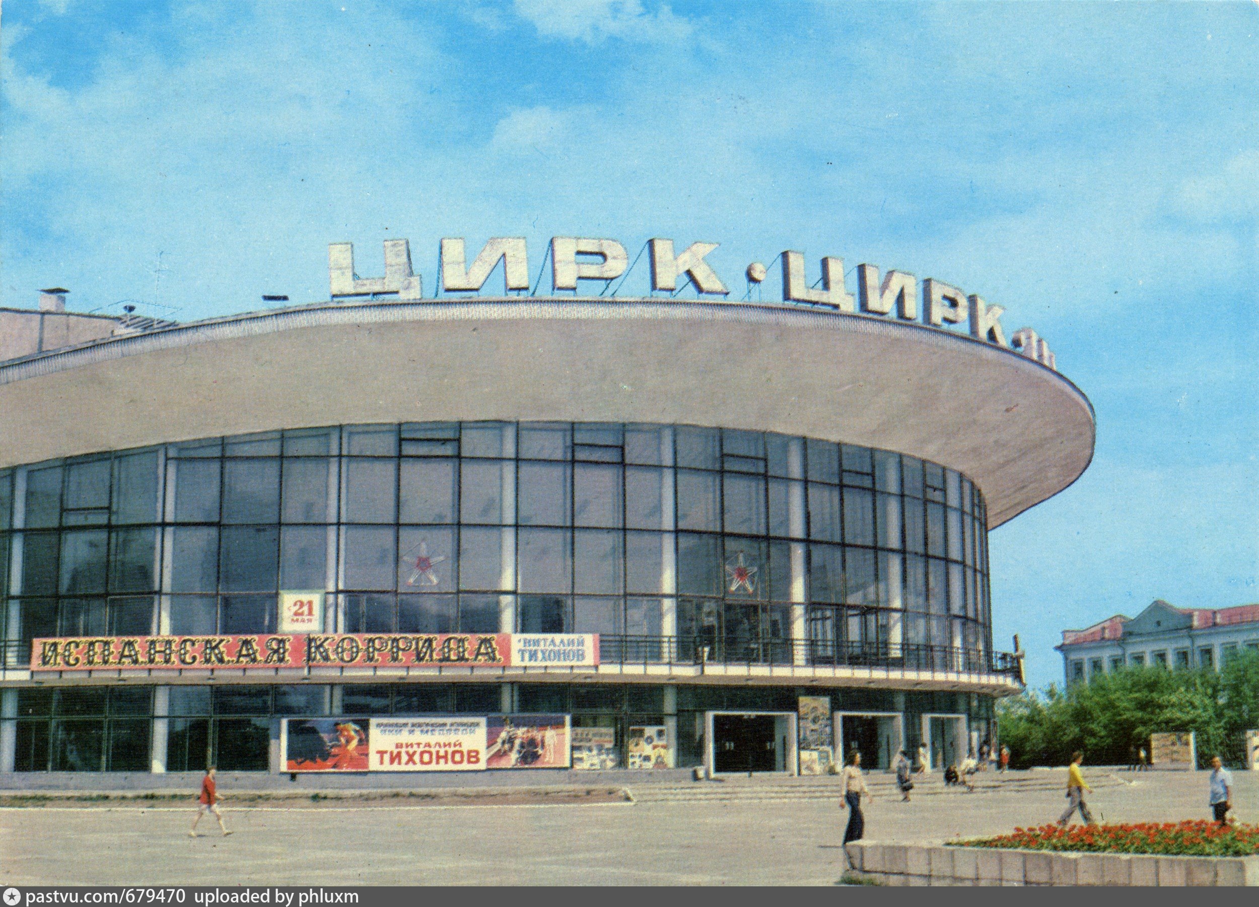 Пермь цирк 1980