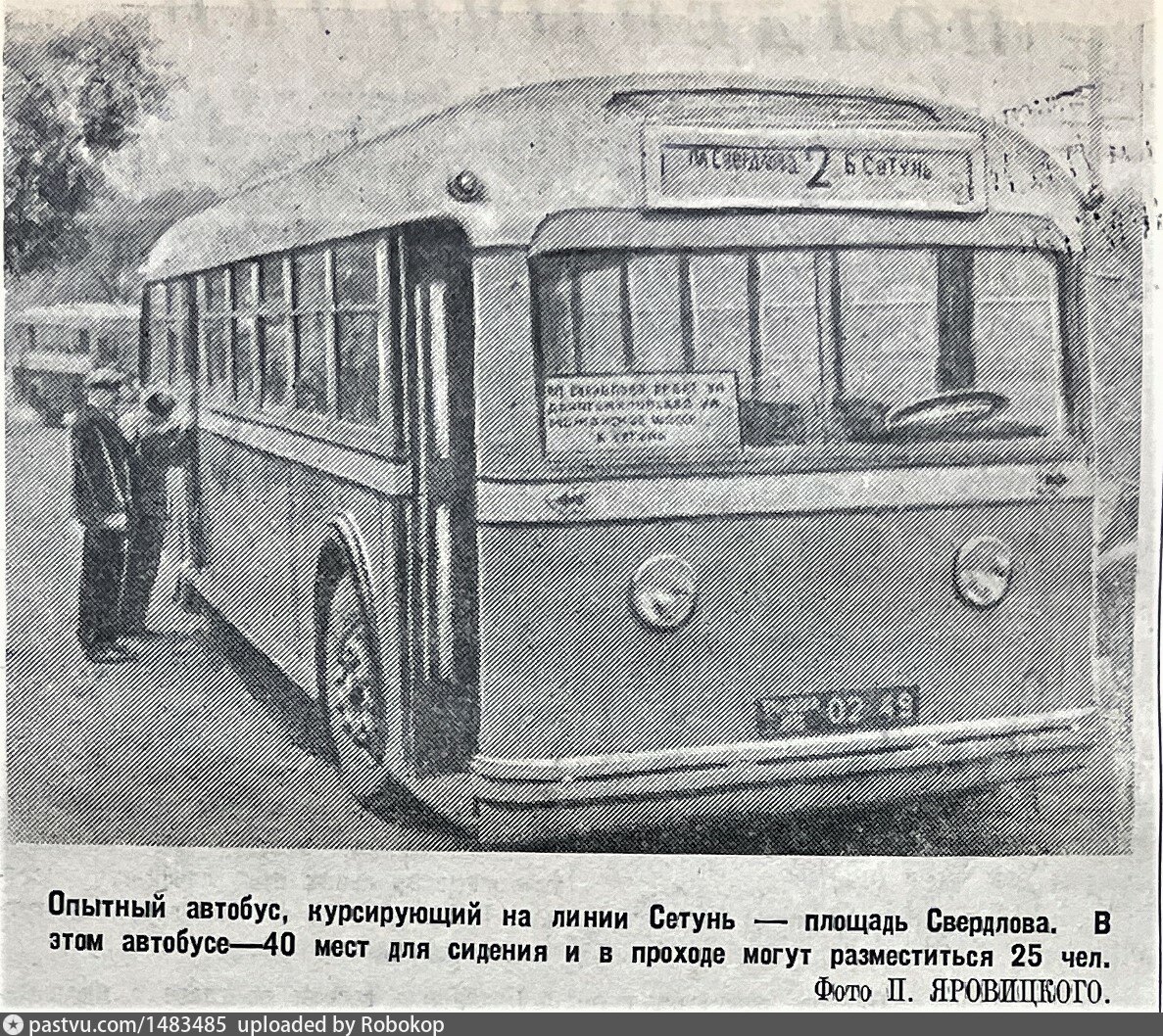Автобус 1940. Автобусы 40 годов. Нати-а опытный автобус. Нати-а опытный автобус (1938).