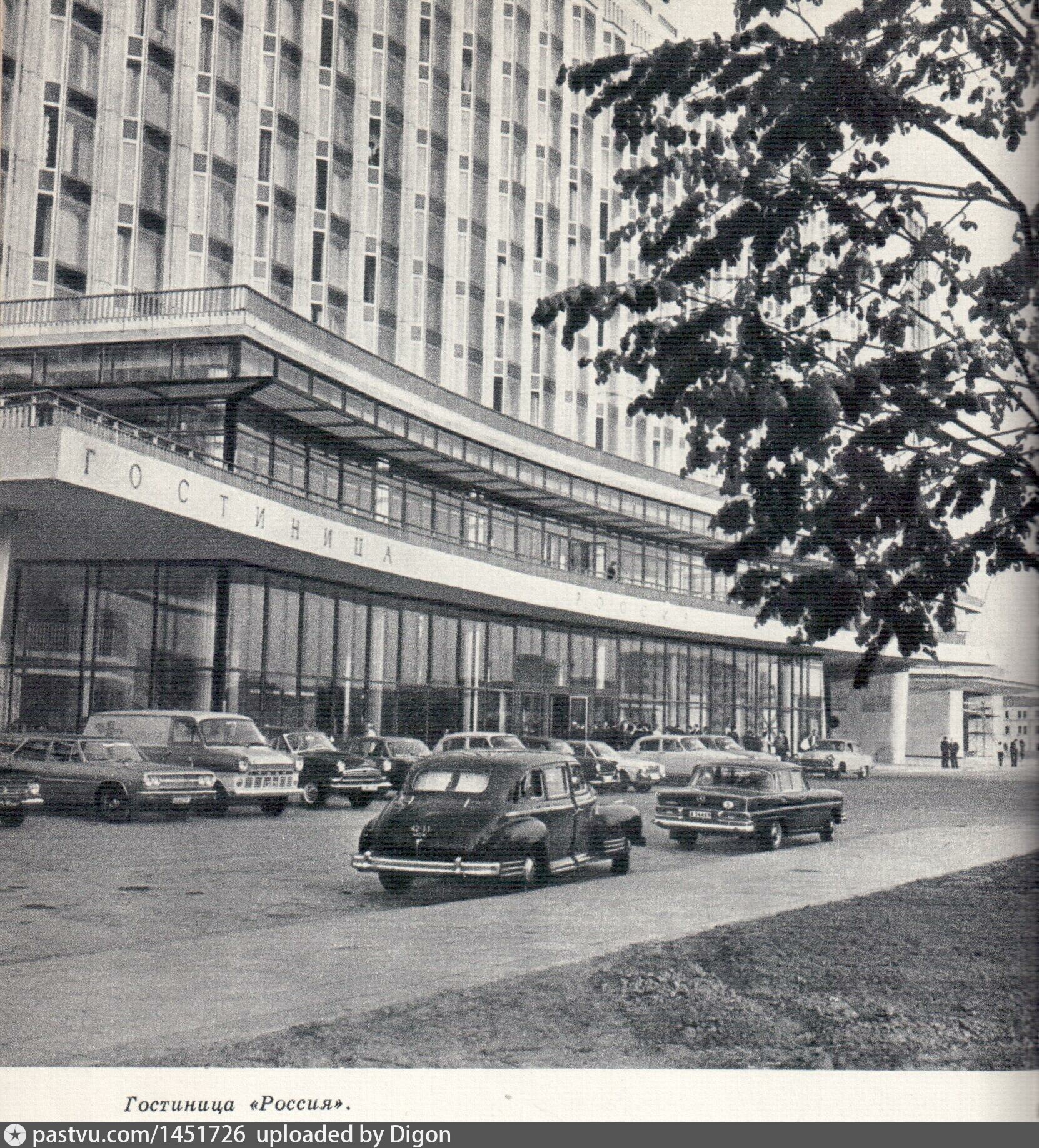 Гостиница Россия 1967