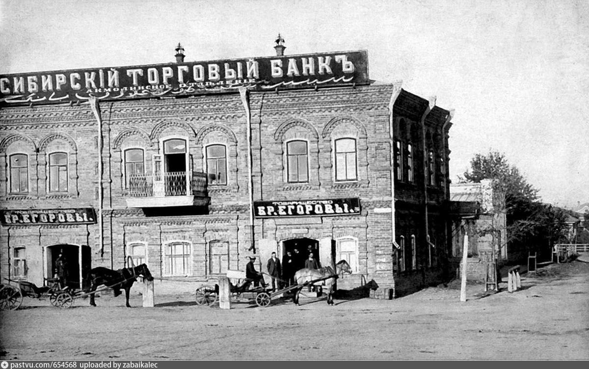 Торг банк. Акмолинск 19 века. Акмолинск 1830. Сибирский торговый банк Новосибирск. Сибирский торговый банк Новониколаевск.