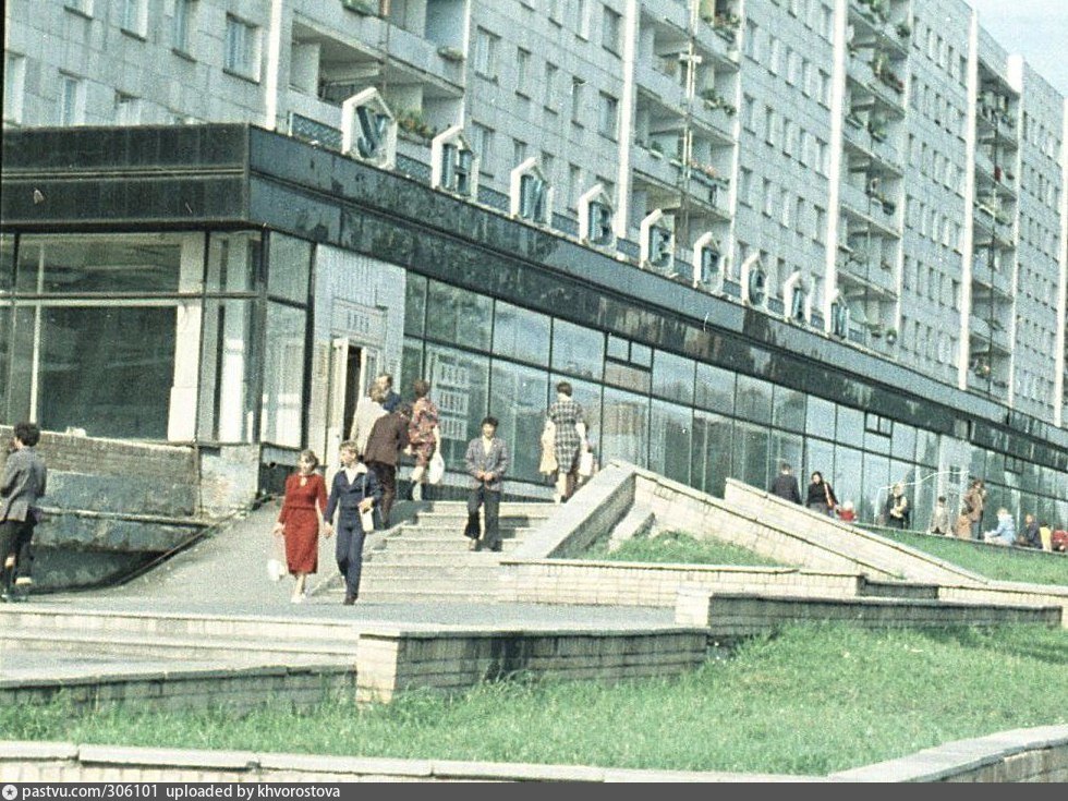 Магазин ядран в москве в советское время адрес фото