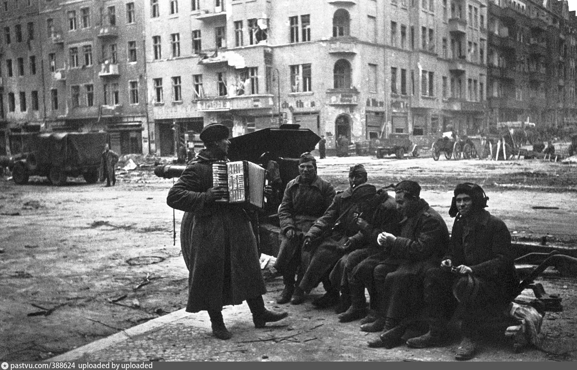 Советские солдаты в Берлине 1945 года