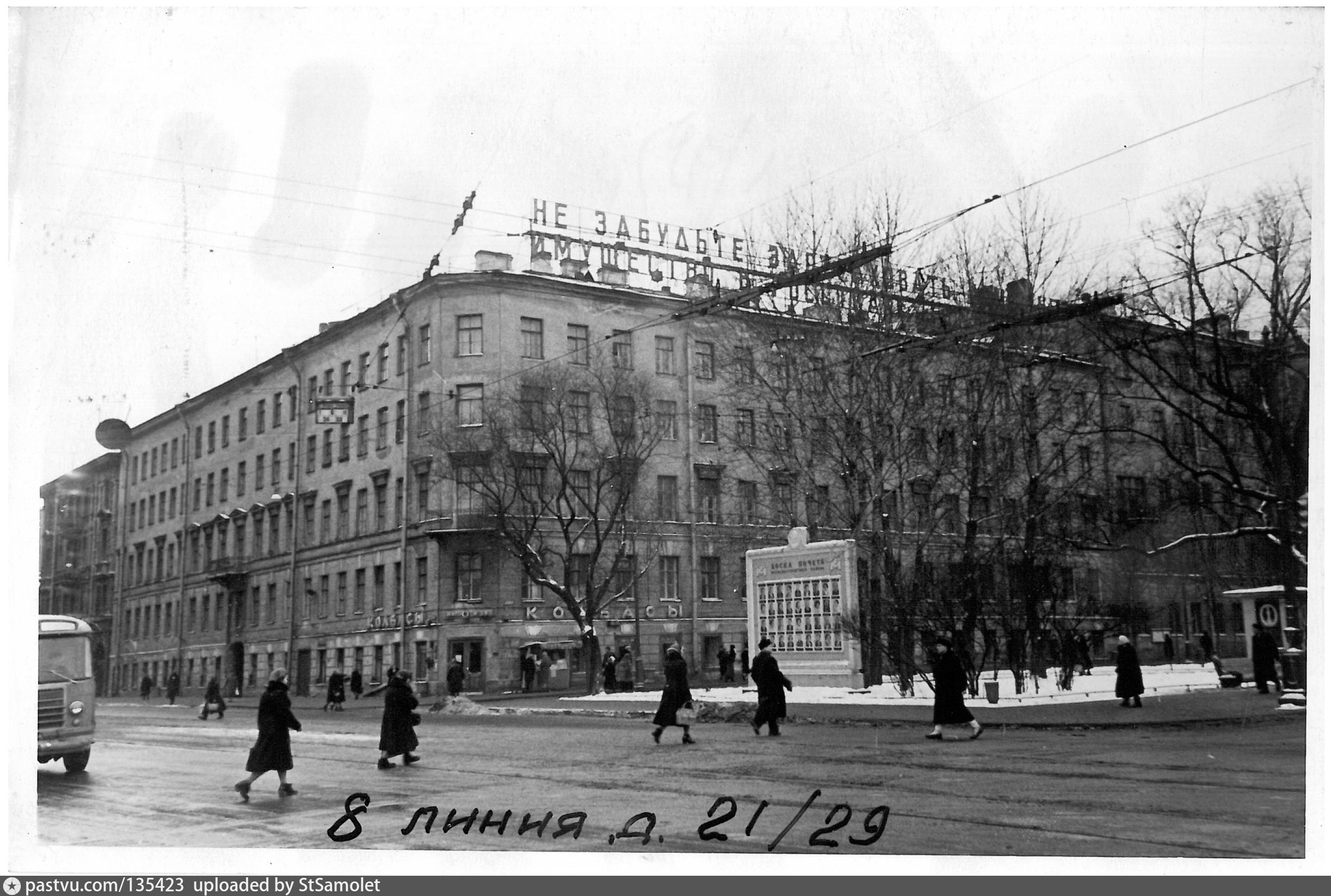 8 Линия Васильевского дом 21. 14 Линия Василеостровская 1930-е.