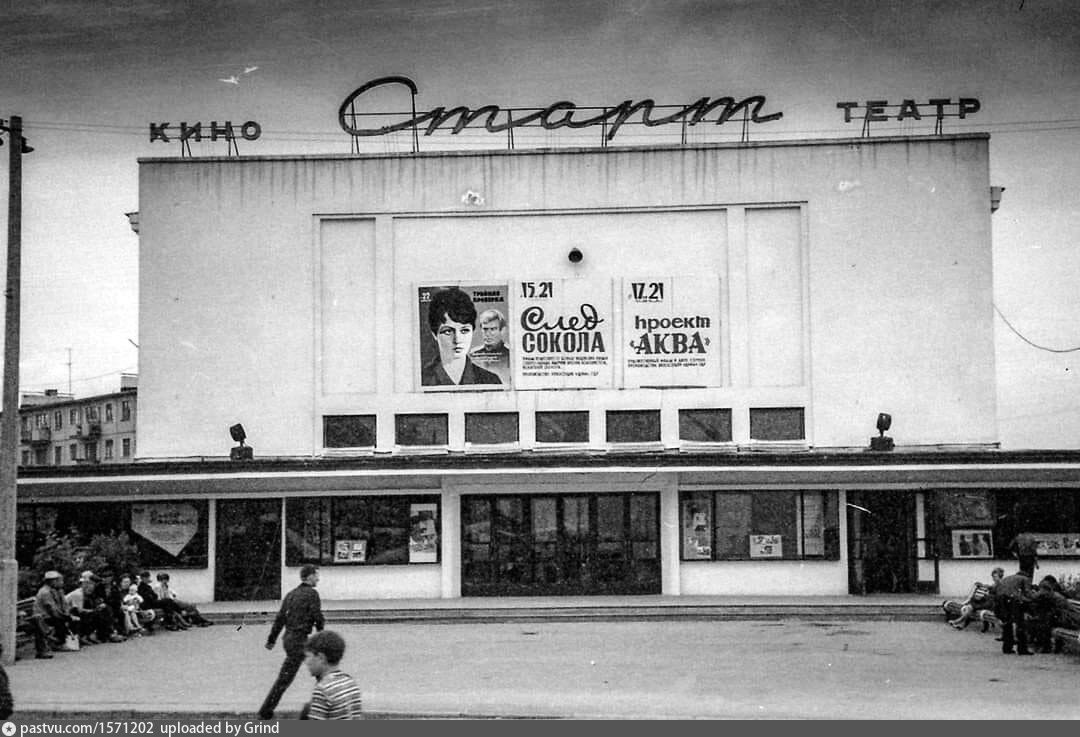 Кинотеатр старт. Кинотеатр старт Волгоград. Кинотеатр старт Самара. Ретро кинотеатр. Волгоград кинотеатр старт в 90.