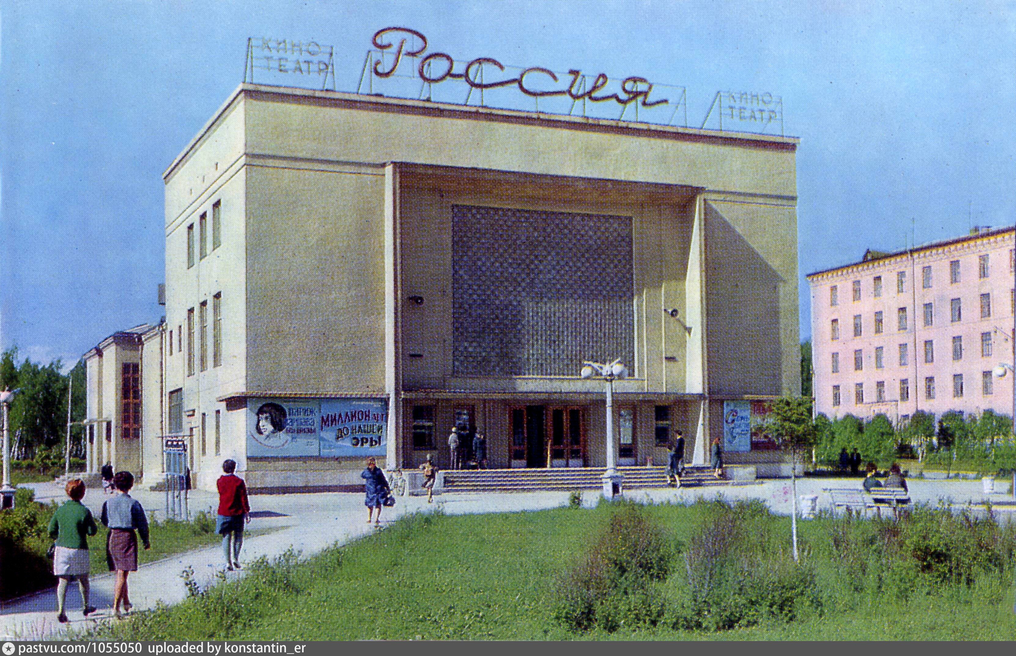 Кинотеатр Россия Челябинск