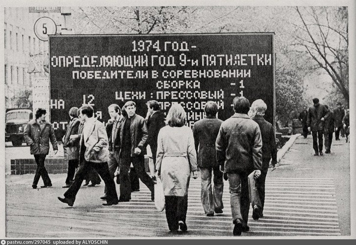 Москва 1974. Москва 1974 год. Москва 1974 год фото. События 1974 года.