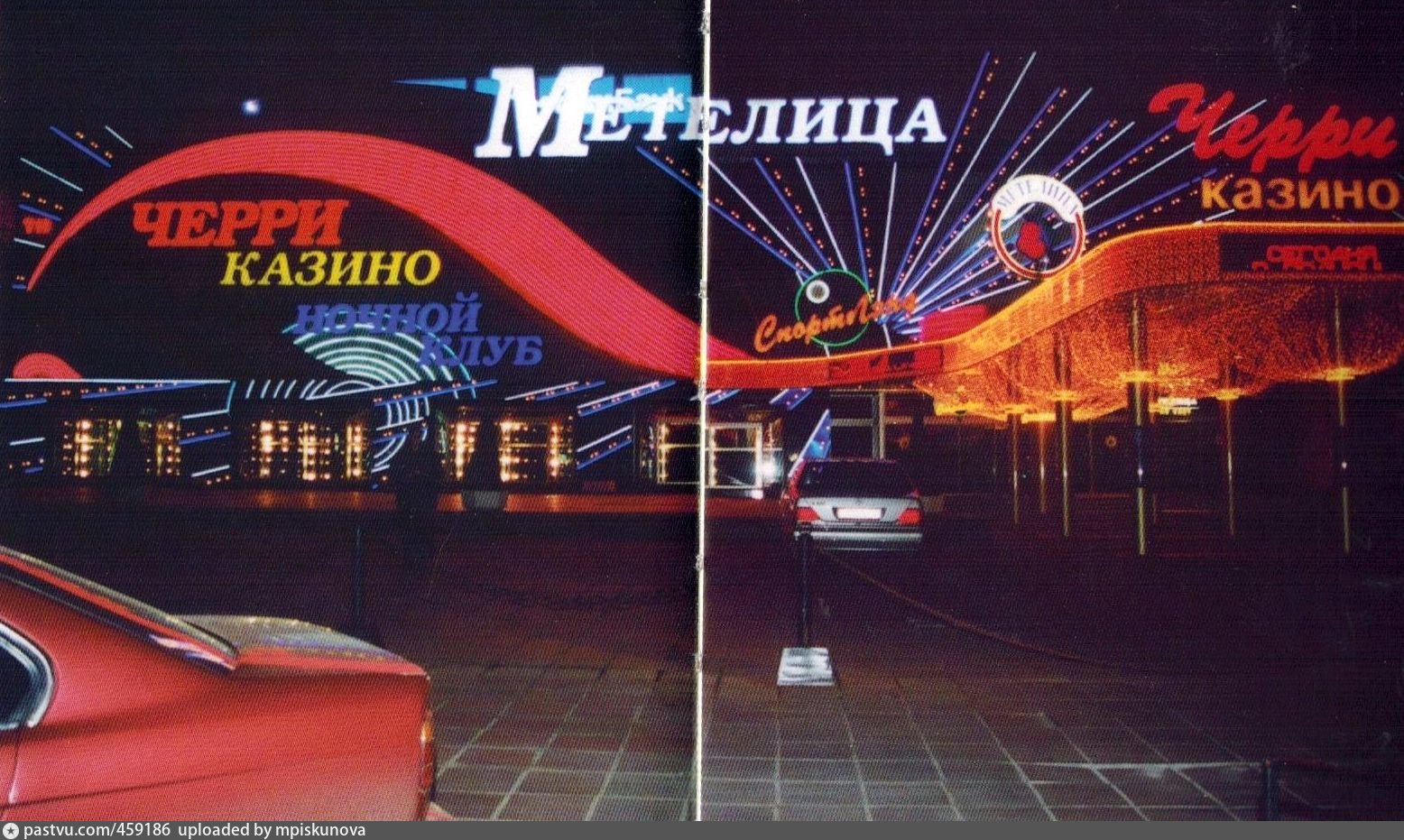 Ресторан Метелица Москва в 90-х