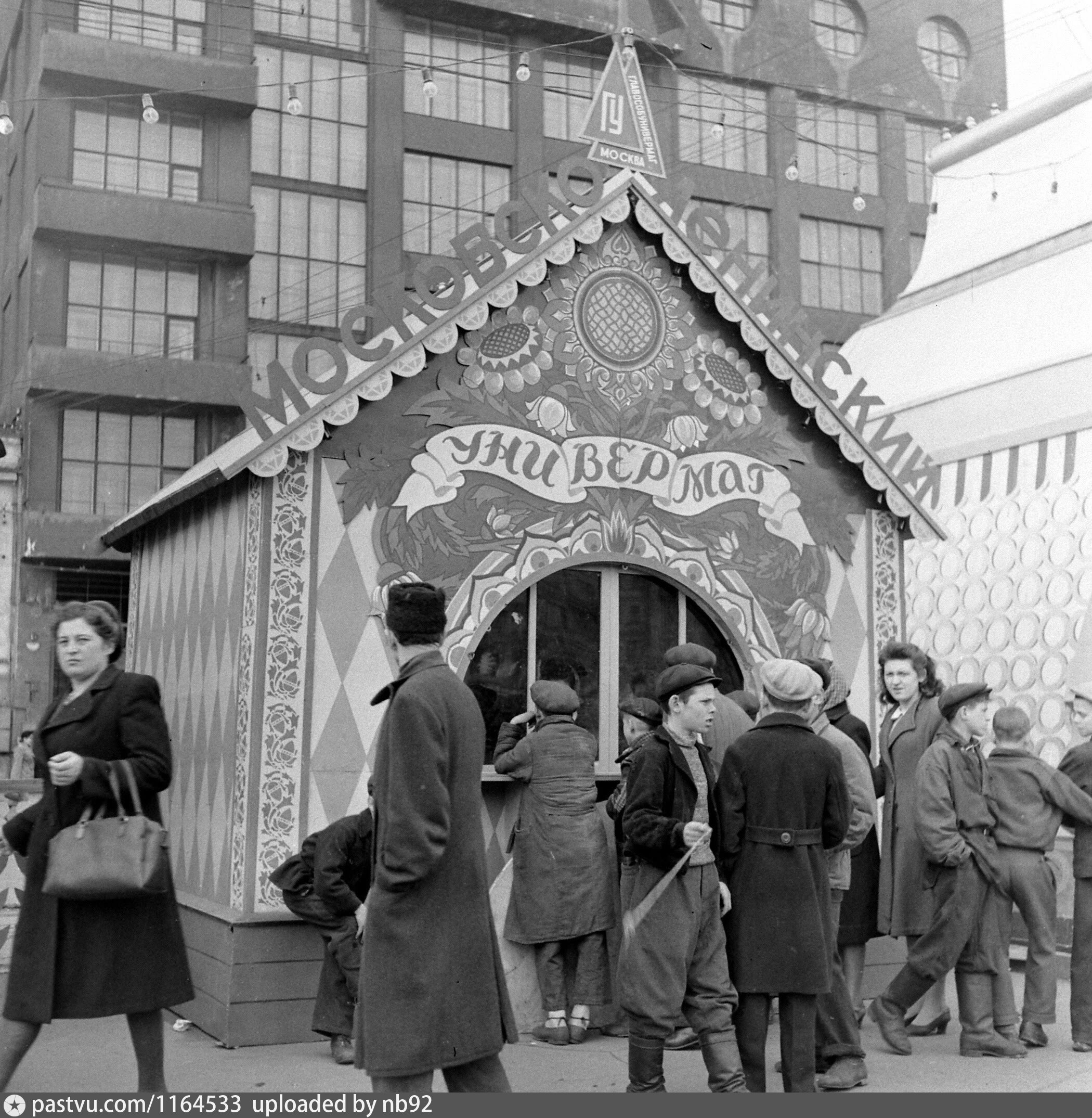 Старые советские страны. Москва 1947 год. Фото Москвы 1947. Москва Советская 1947. Москва послевоенная 1946-1953.