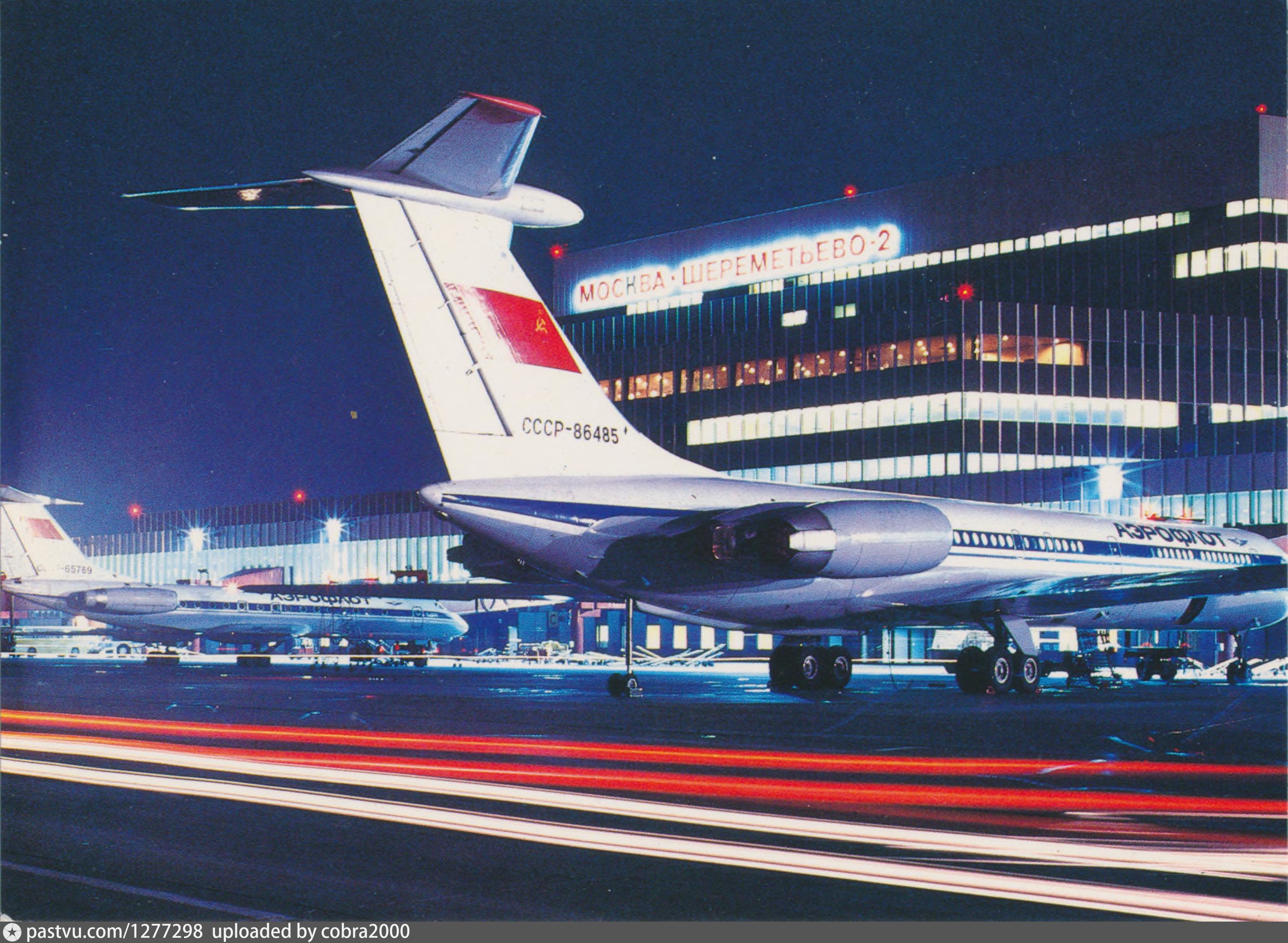 Аэропорт Шереметьево 1990 года
