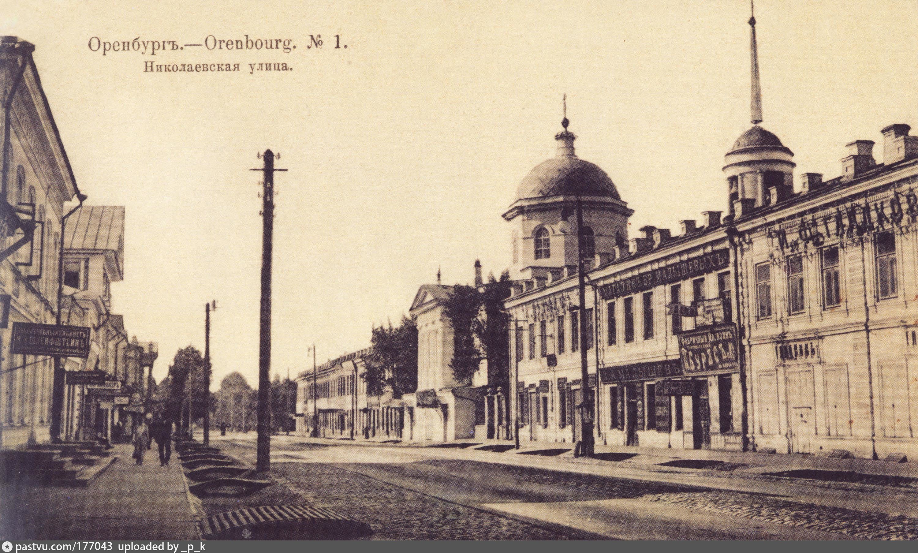 Гостиный двор Оренбург 19 век. Оренбург 19 век Николаевская улица. Оренбург 20 век.