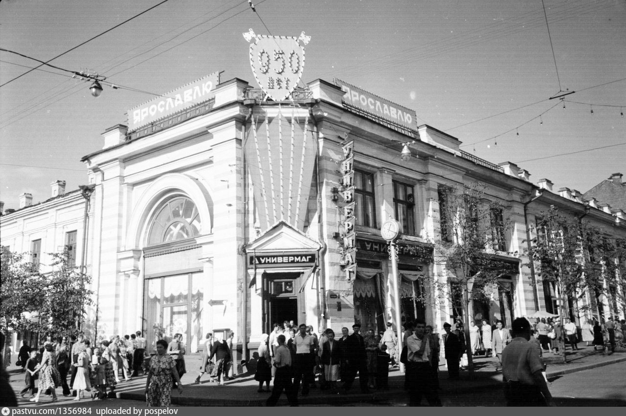 Фото ярославля 1960