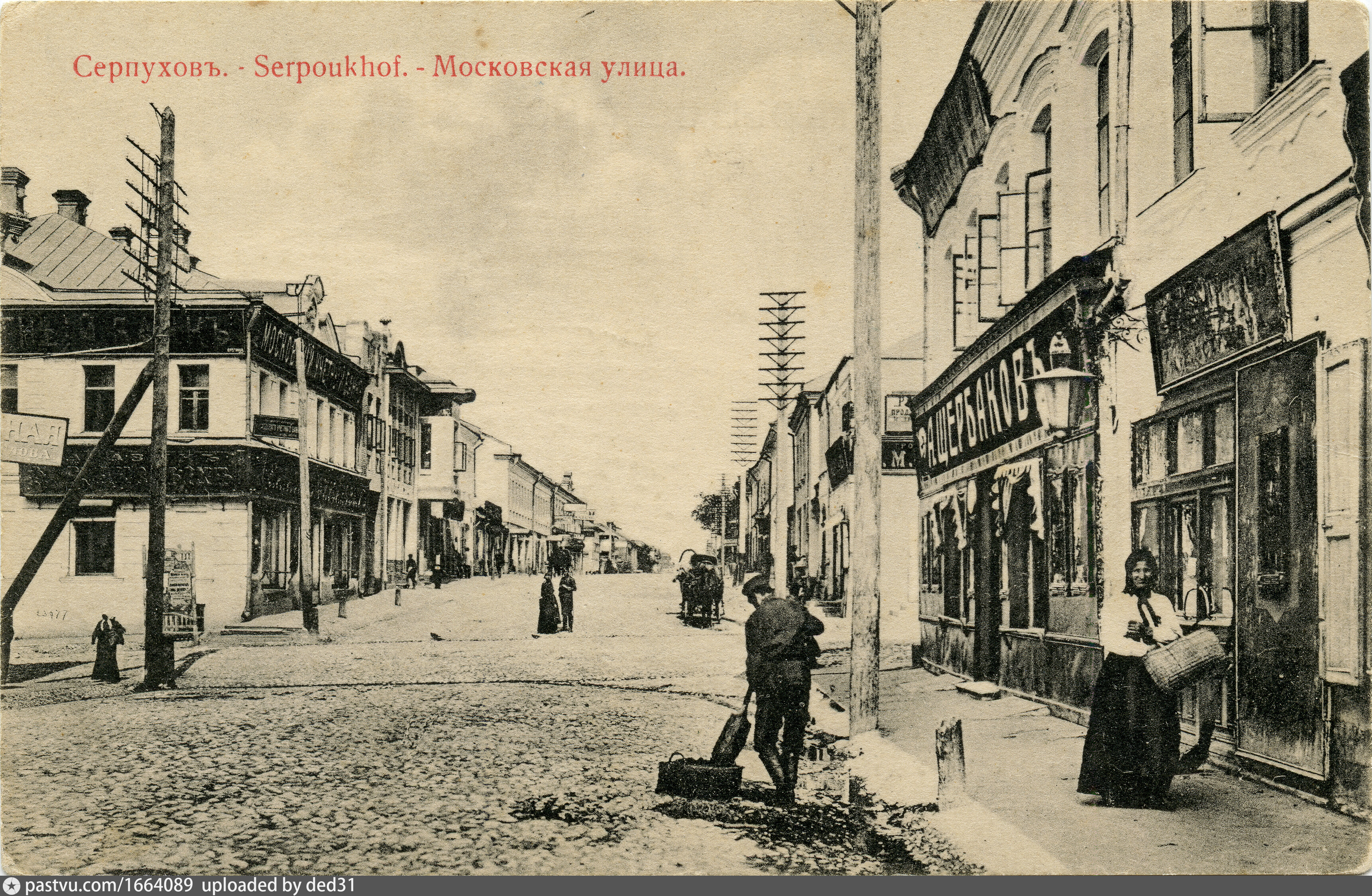 Серпухов улица московская. Город Серпухов старые улицы. Серпухов 20 век. Старый Серпухов улица Дворянская.