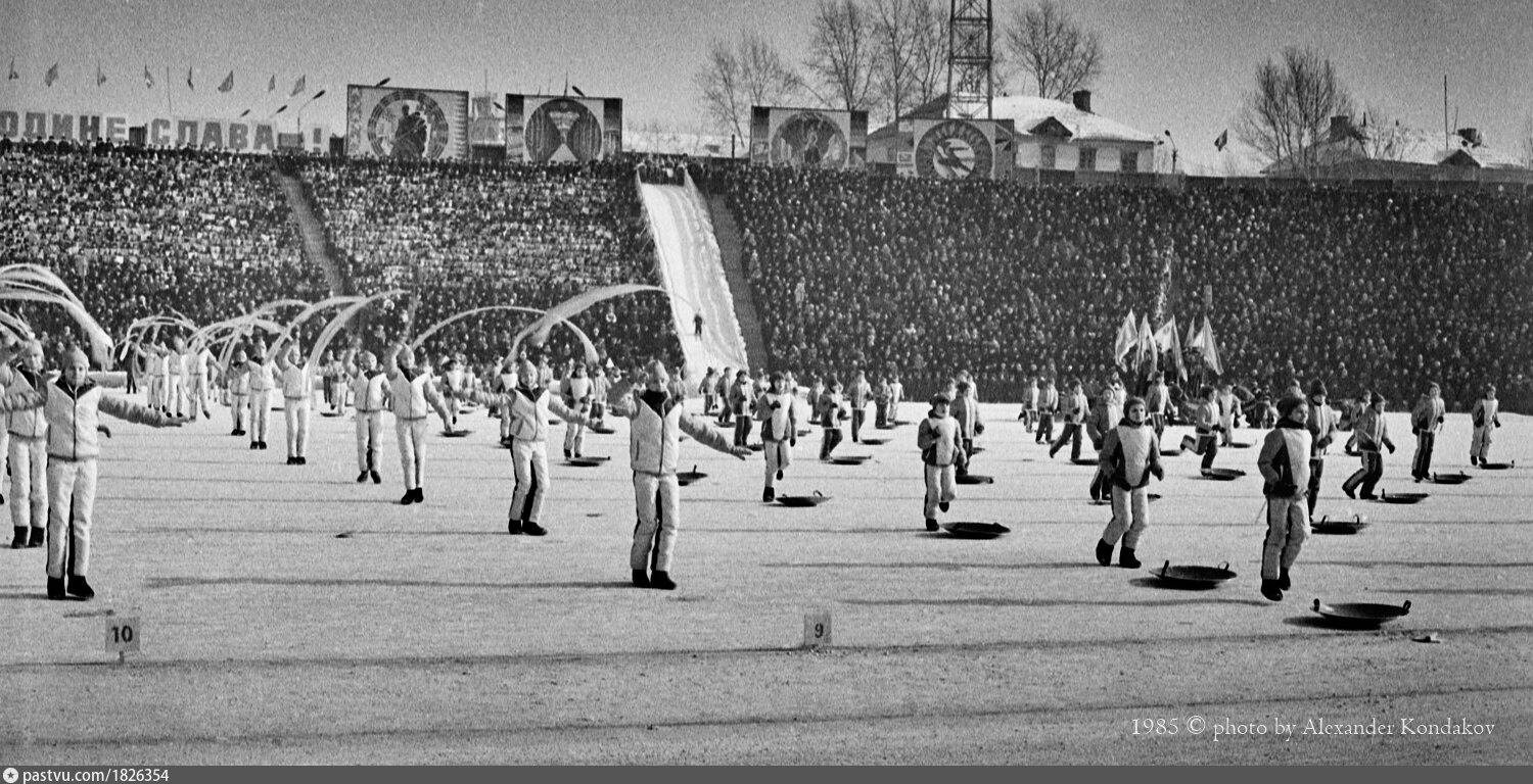 13 июня 1985 года. Стадион Динамо 1928. Зимняя спартакиада народов РСФСР 1985. Свердловск стадион Динамо СССР. Зимняя спартакиада народов СССР 1986 Красноярск.