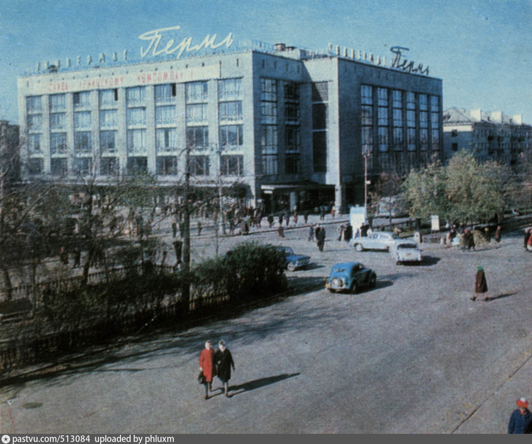 Время в перми сейчас. ЦУМ Пермь СССР. ЦУМ Пермь 1970. ЦУМ Пермь 1990. СССР Пермь Центральный универмаг.