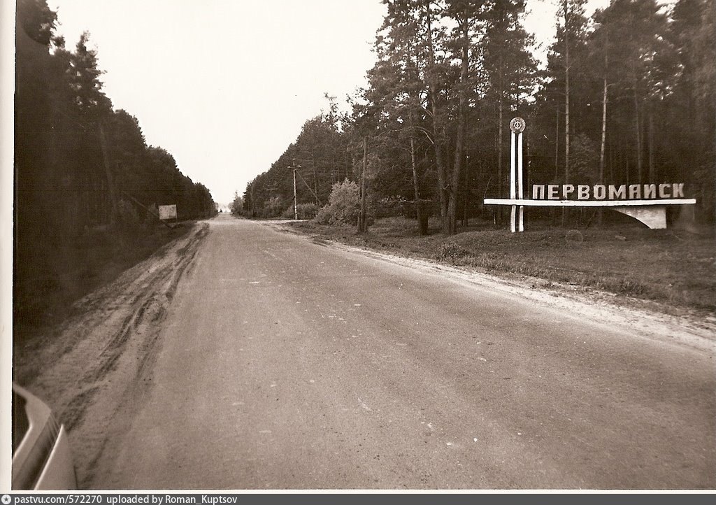 Первомайск нижегородской фото Первомайск. На подъезде к городу - Фотографии прошлого