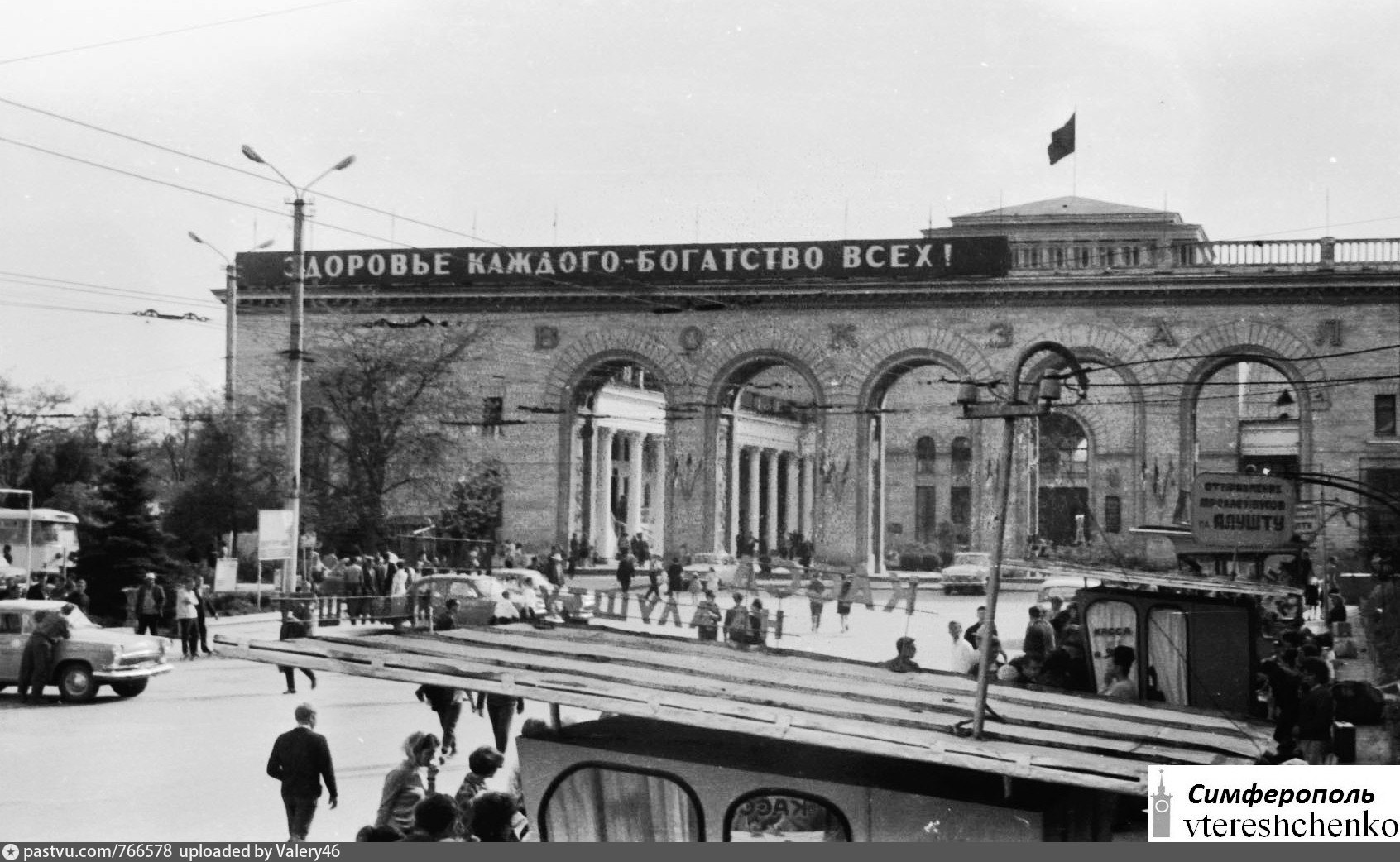 Симферополь вокзал 1980