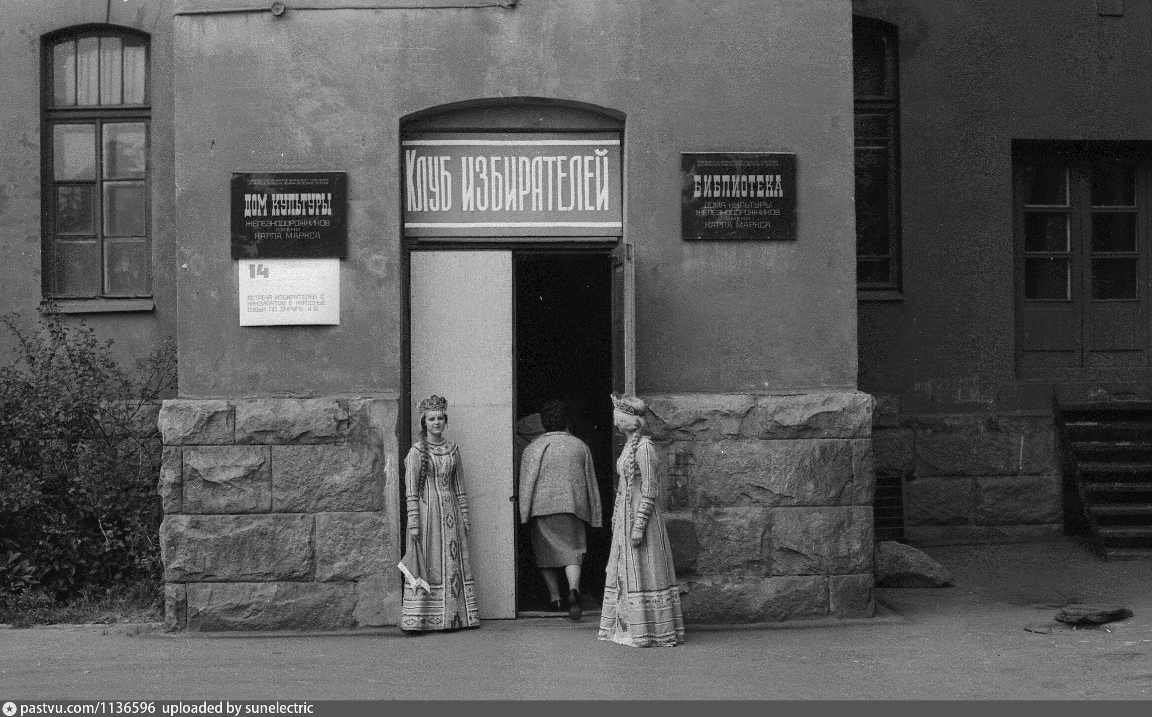 1985 год фото. Ленинград 1985 год фотографии. ДК железнодорожников Воронеж Карл Маркс. Прогулка по Ленинграду 1985 года. Красноярск клуб железнодорожников имени Карла Либкнехта.