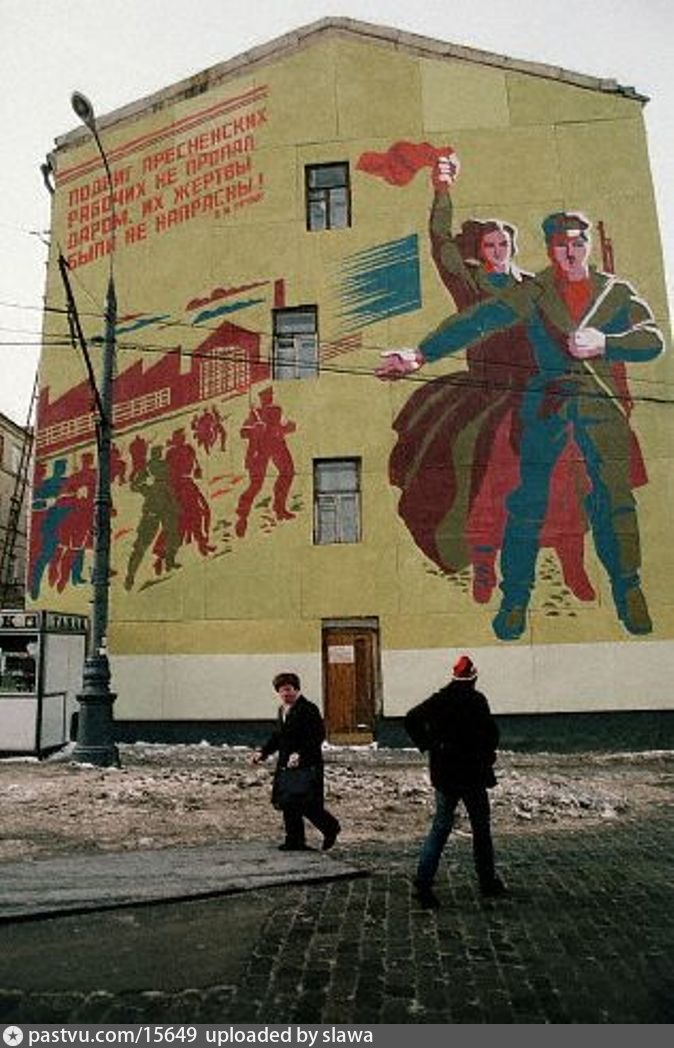 Стена СССР. Объемная наглядная агитация на домах. Москва 1986. Баррикадная СССР.